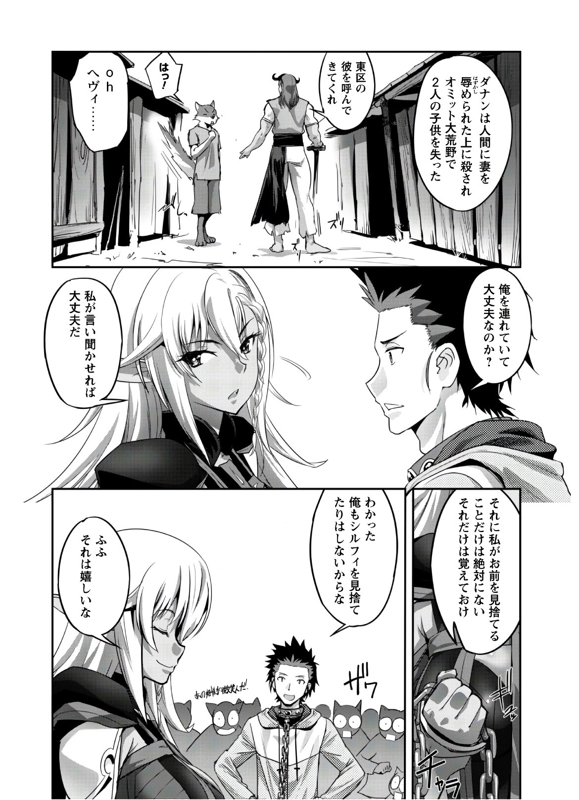 ご主人様とゆく異世界サバイバル! Chap 5 - Next Chap 6