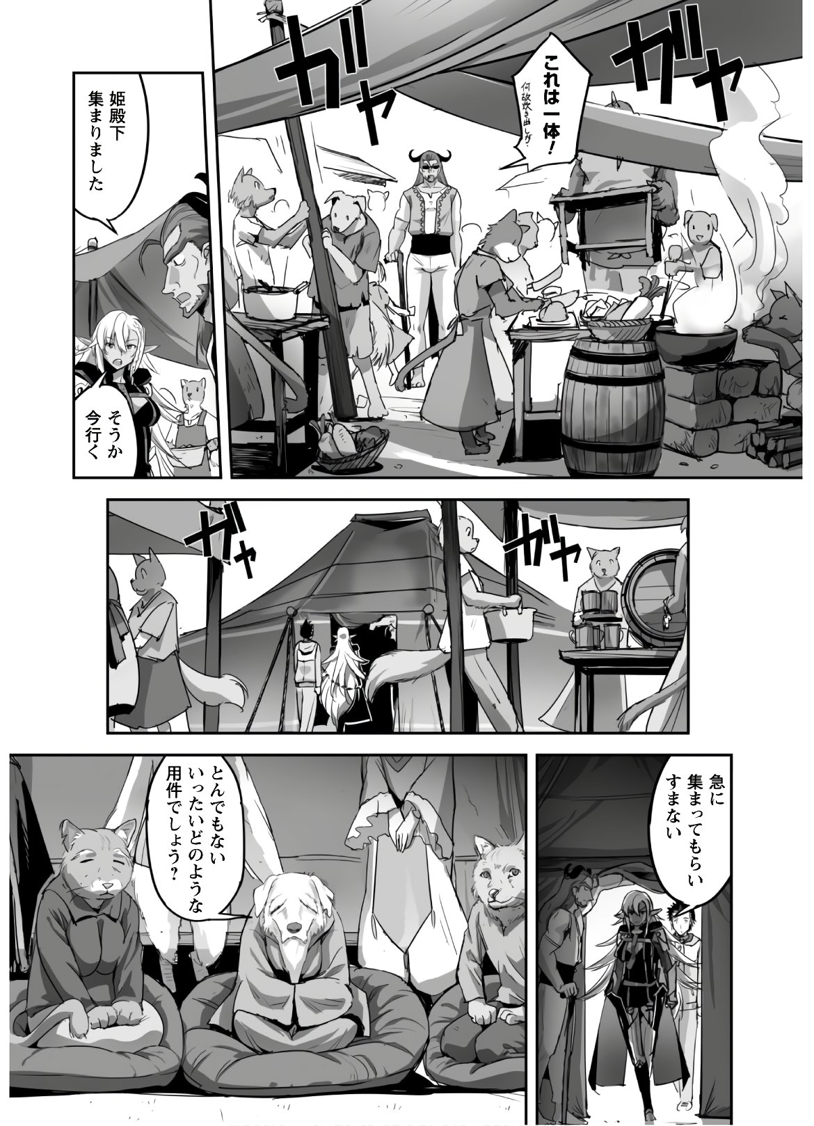 ご主人様とゆく異世界サバイバル! Chap 5 - Next Chap 6