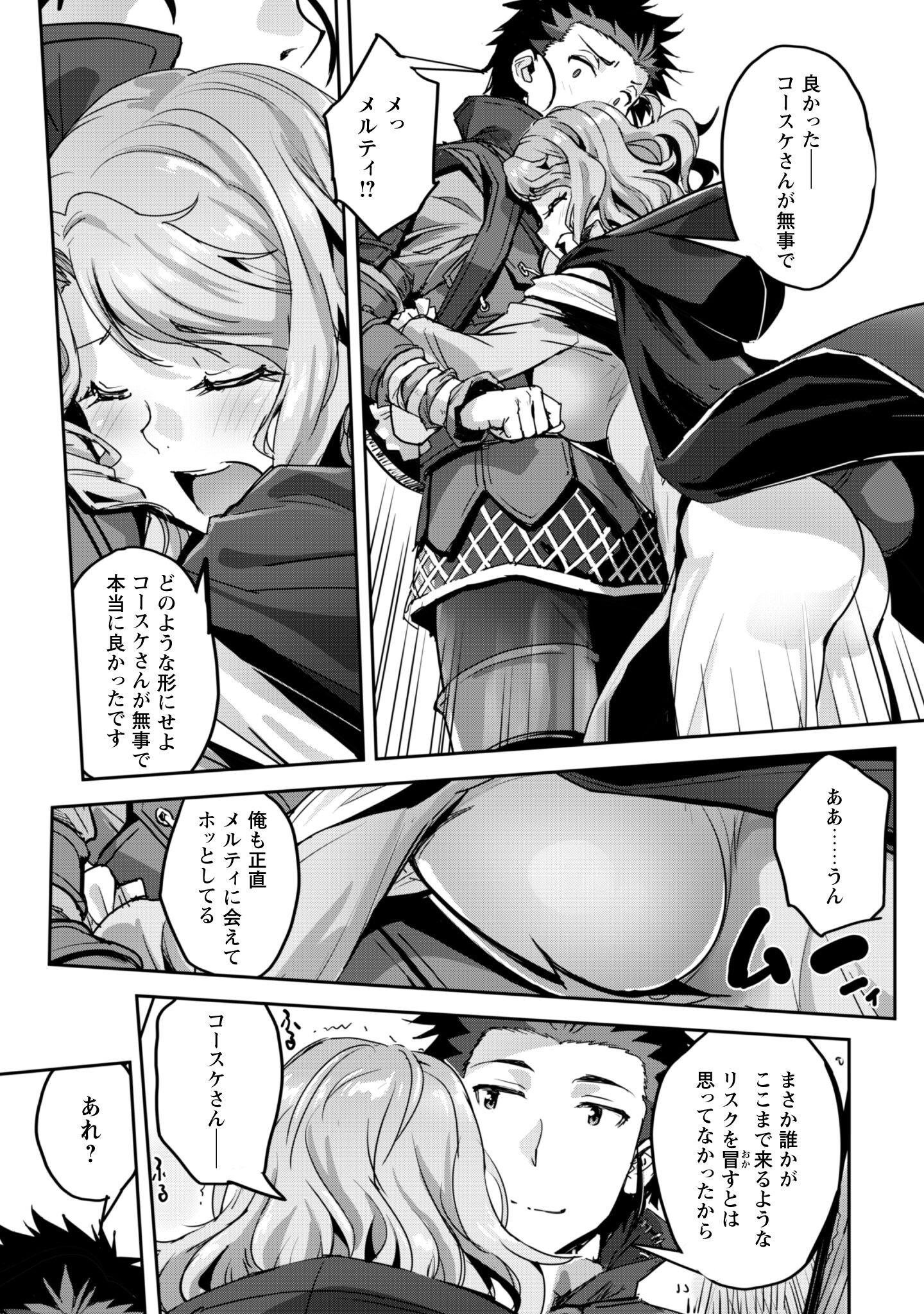ご主人様とゆく異世界サバイバル! Chap 52 - Next Chap 53