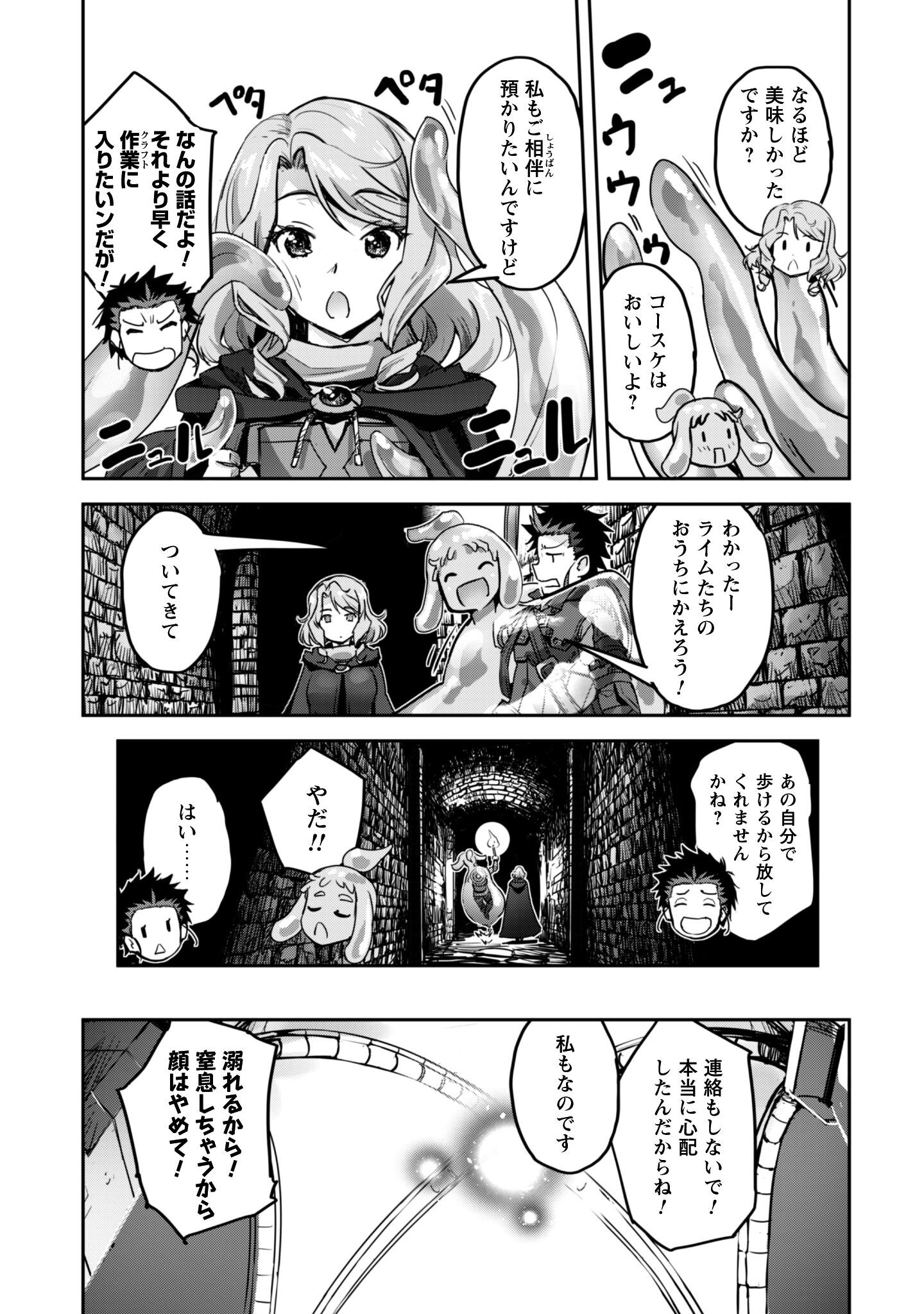 ご主人様とゆく異世界サバイバル! Chap 53 - Next Chap 54