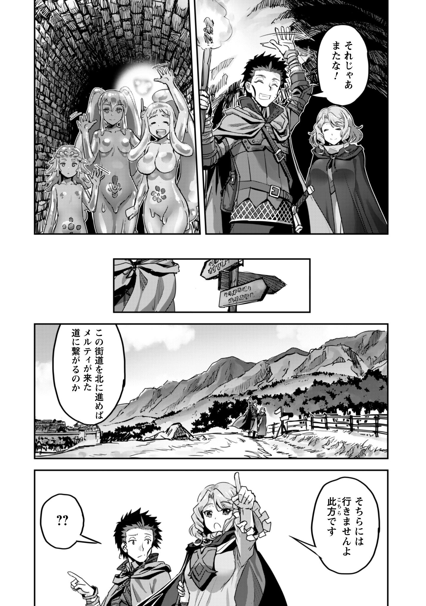 ご主人様とゆく異世界サバイバル! Chap 53 - Next Chap 54