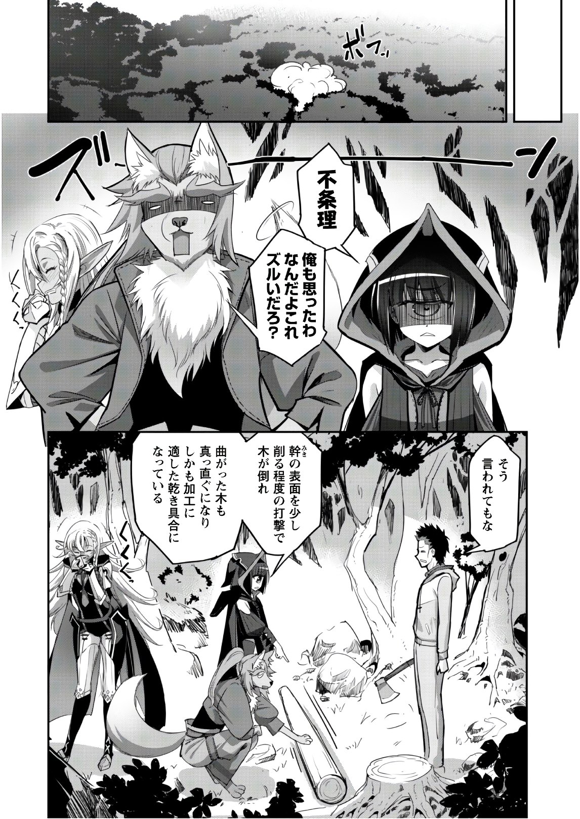 ご主人様とゆく異世界サバイバル! Chap 6 - Next Chap 7