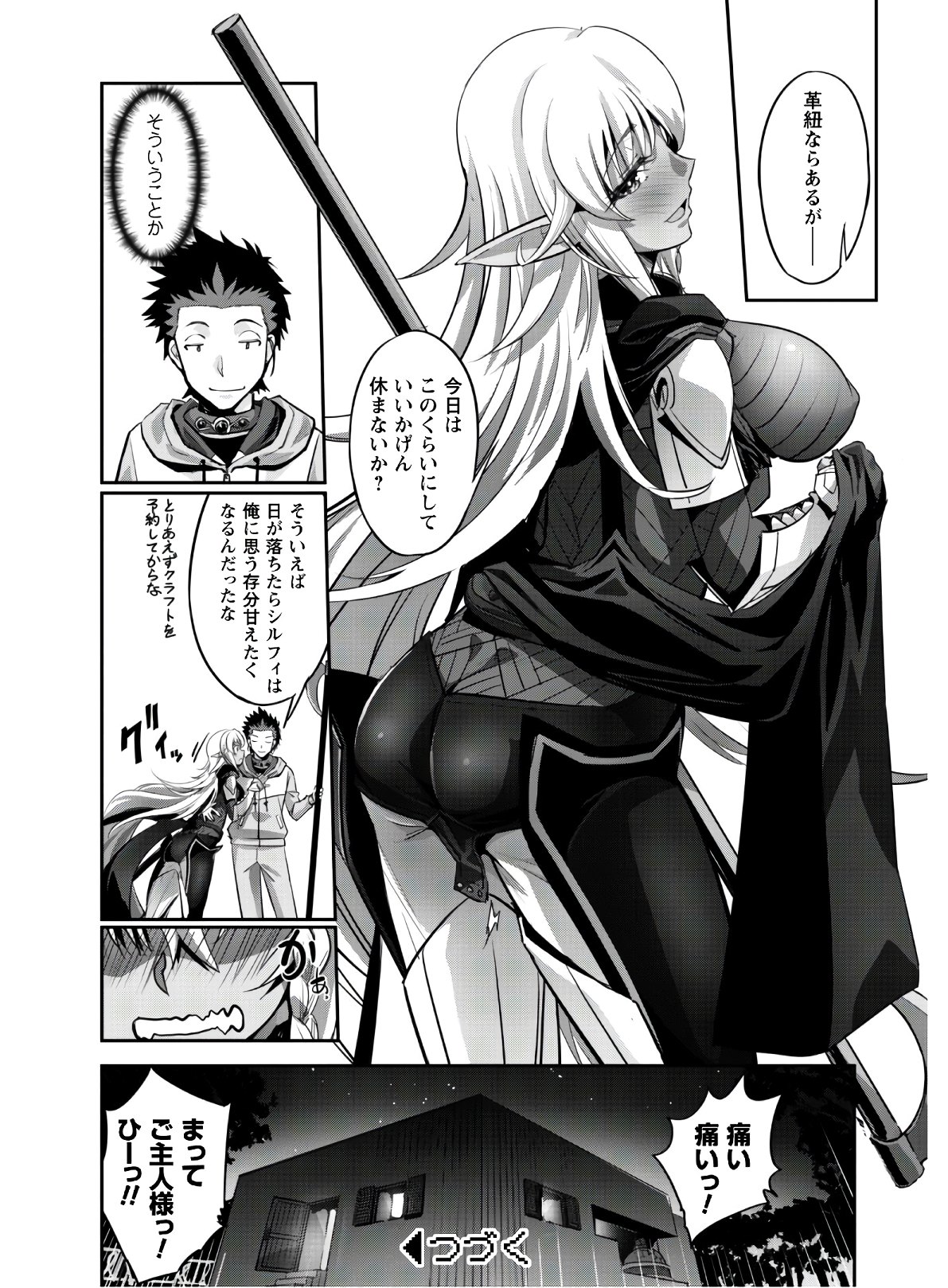 ご主人様とゆく異世界サバイバル! Chap 7 - Next Chap 8