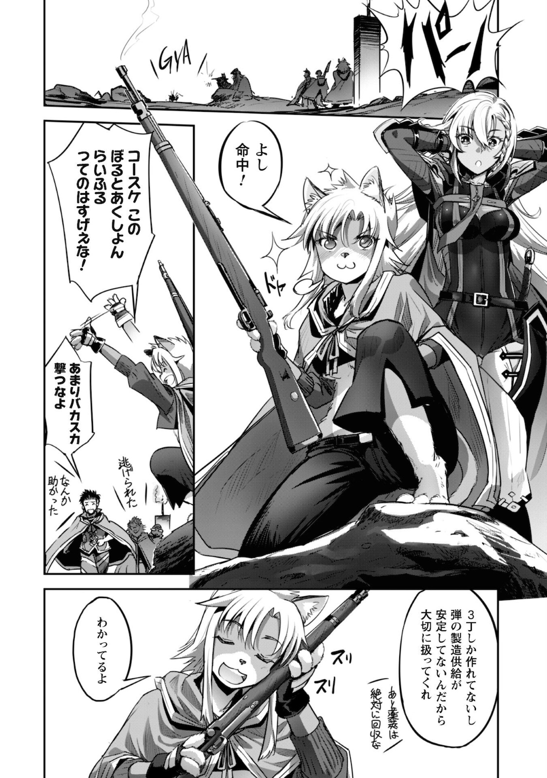 ご主人様とゆく異世界サバイバル! Chap 19 - Next Chap 20