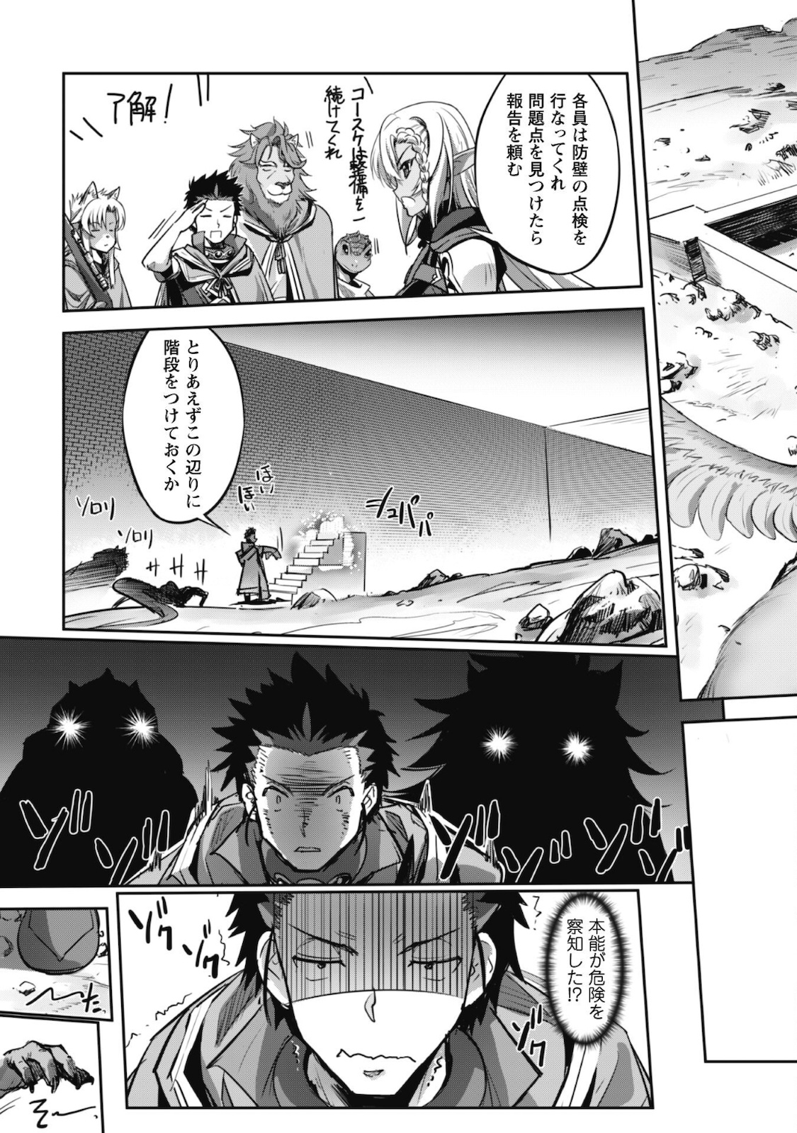 ご主人様とゆく異世界サバイバル! Chap 19 - Next Chap 20