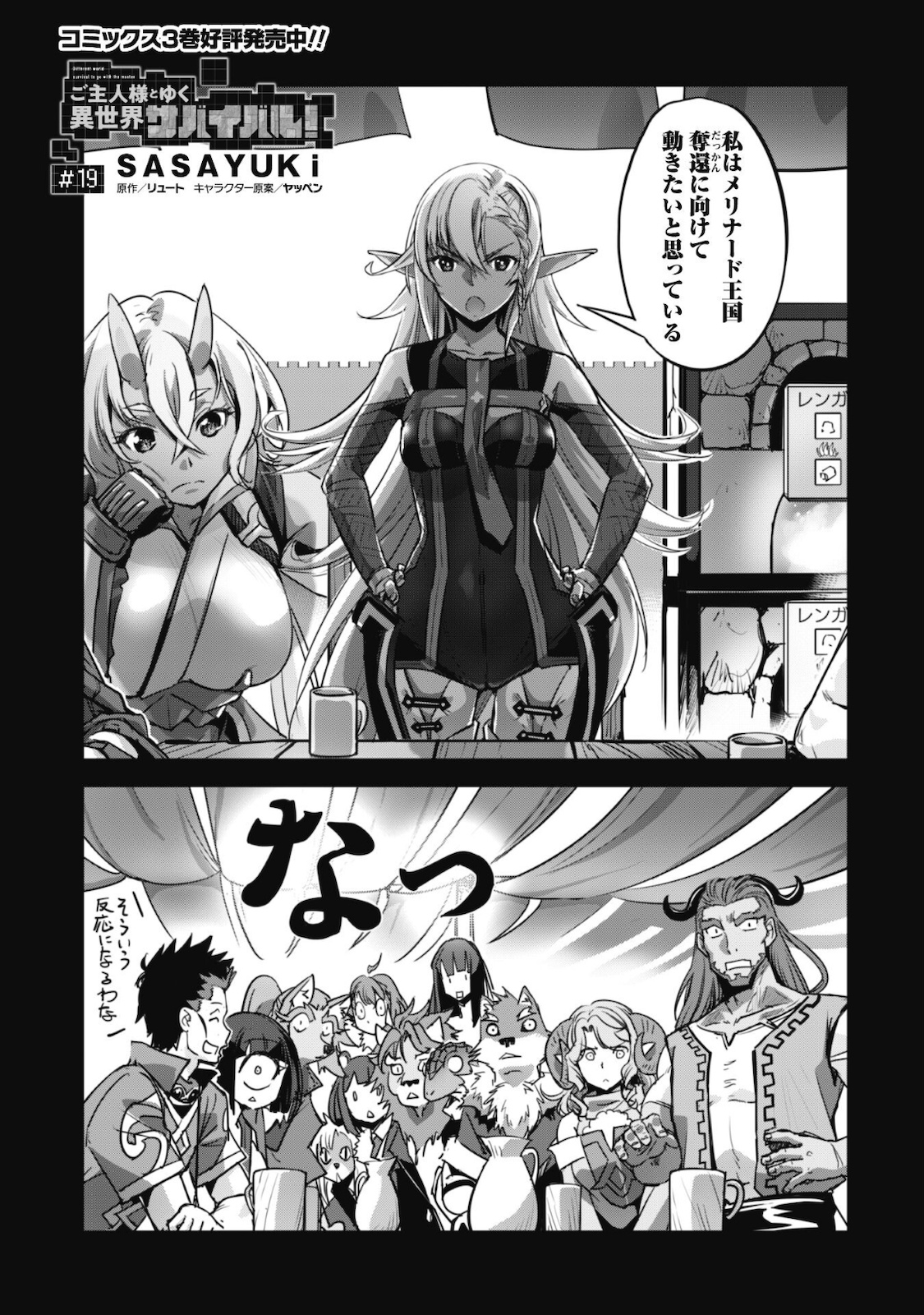 ご主人様とゆく異世界サバイバル! Chap 19 - Next Chap 20