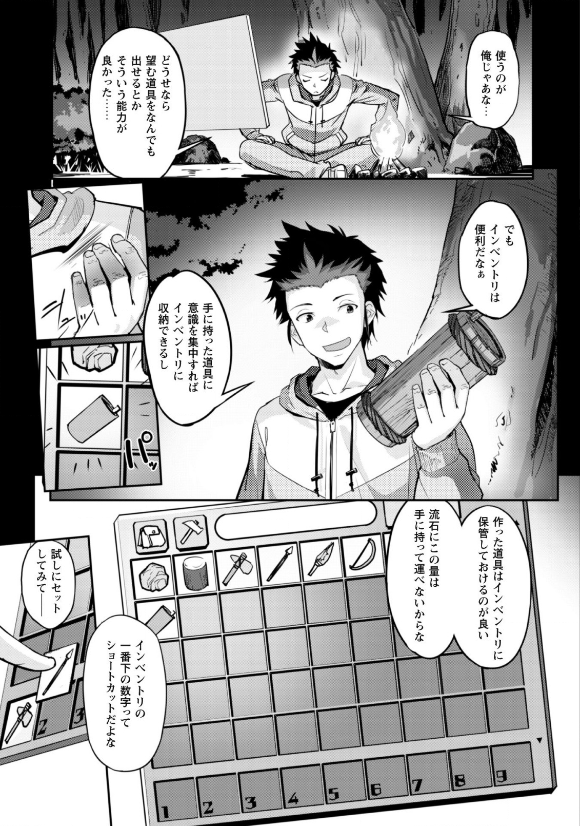 ご主人様とゆく異世界サバイバル! Chap 1 - Next Chap 2