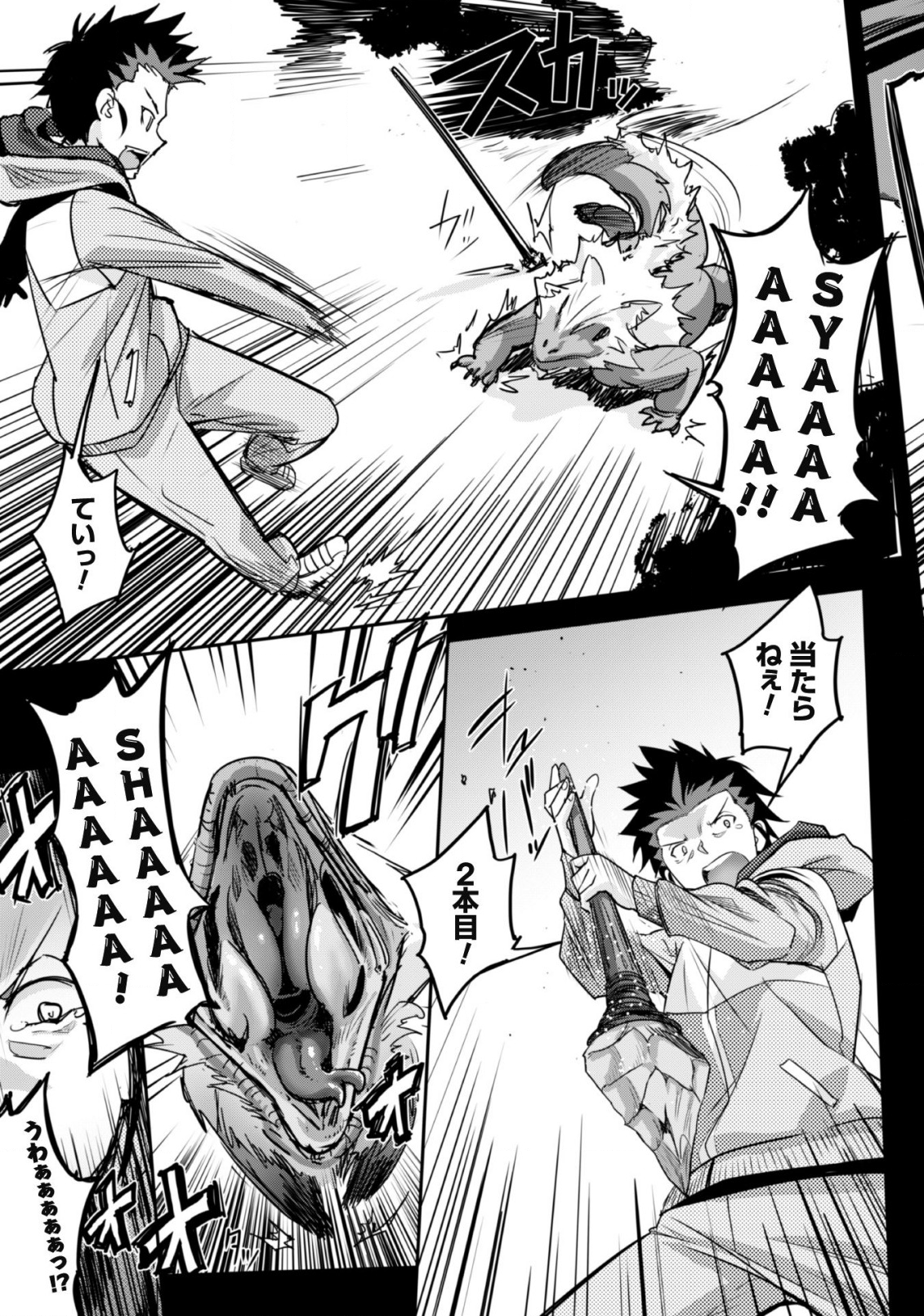 ご主人様とゆく異世界サバイバル! Chap 1 - Next Chap 2
