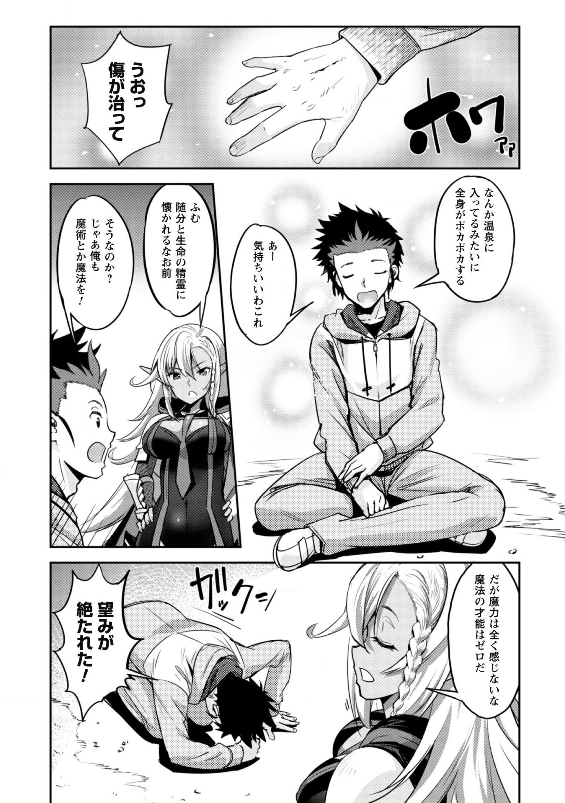 ご主人様とゆく異世界サバイバル! Chap 1 - Next Chap 2