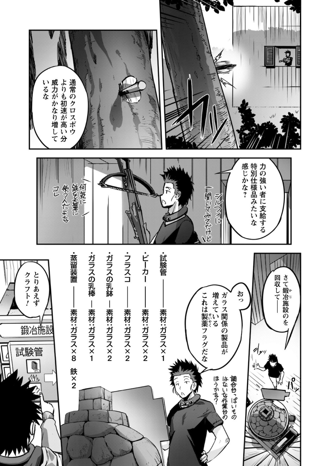 ご主人様とゆく異世界サバイバル! Chap 11 - Next Chap 12