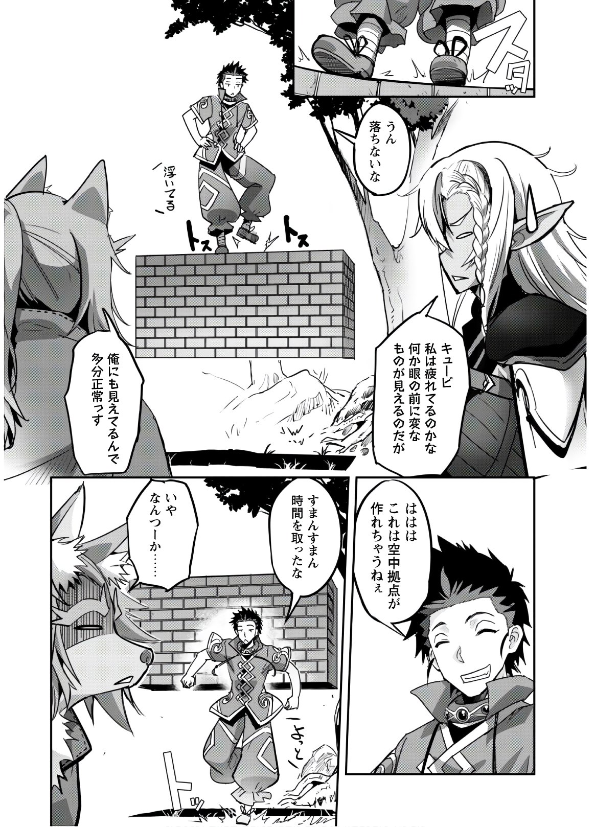 ご主人様とゆく異世界サバイバル! Chap 13 - Next Chap 14