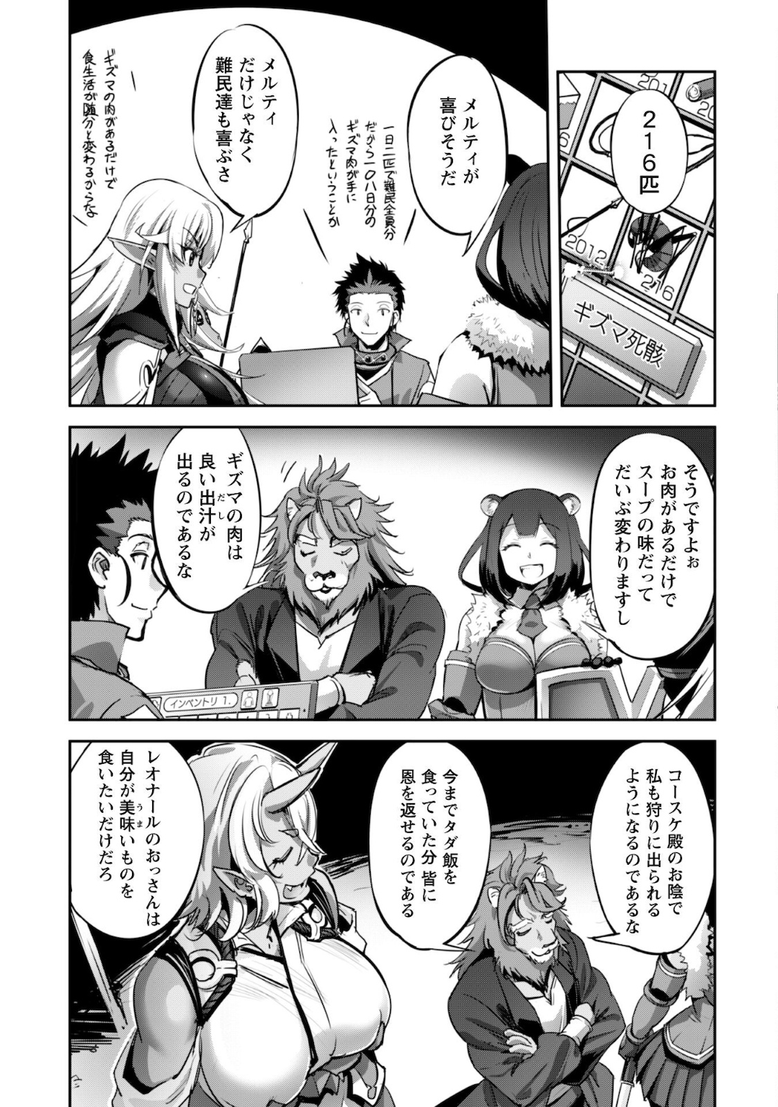 ご主人様とゆく異世界サバイバル! Chap 17 - Next Chap 18