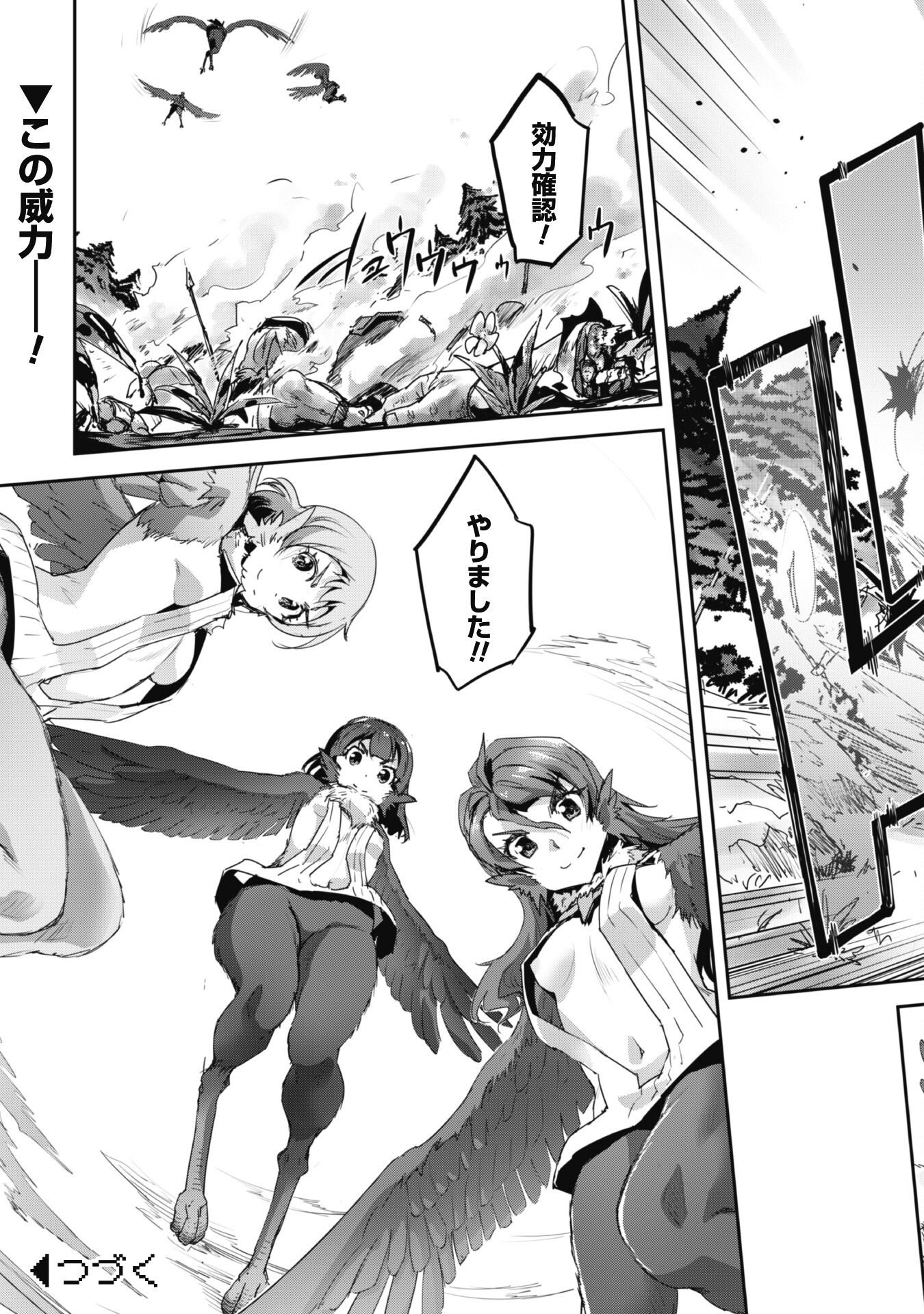 ご主人様とゆく異世界サバイバル! Chap 29 - Next Chap 30