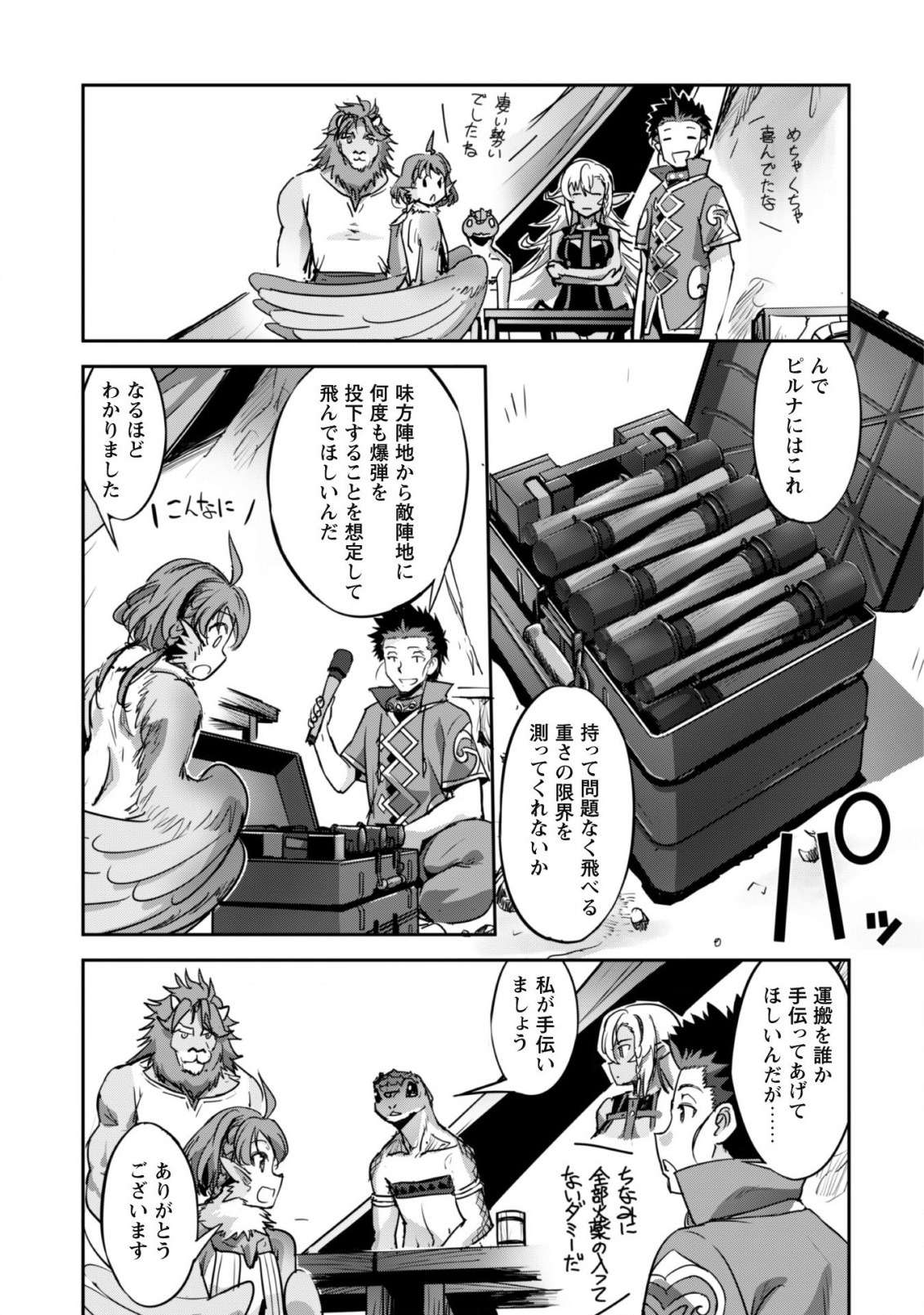 ご主人様とゆく異世界サバイバル! Chap 20 - Next Chap 21