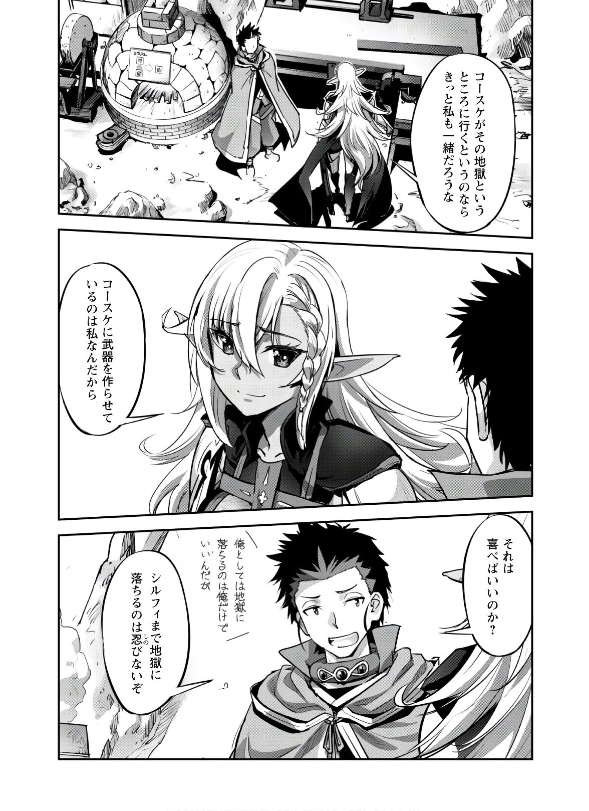 ご主人様とゆく異世界サバイバル! Chap 21 - Next Chap 22