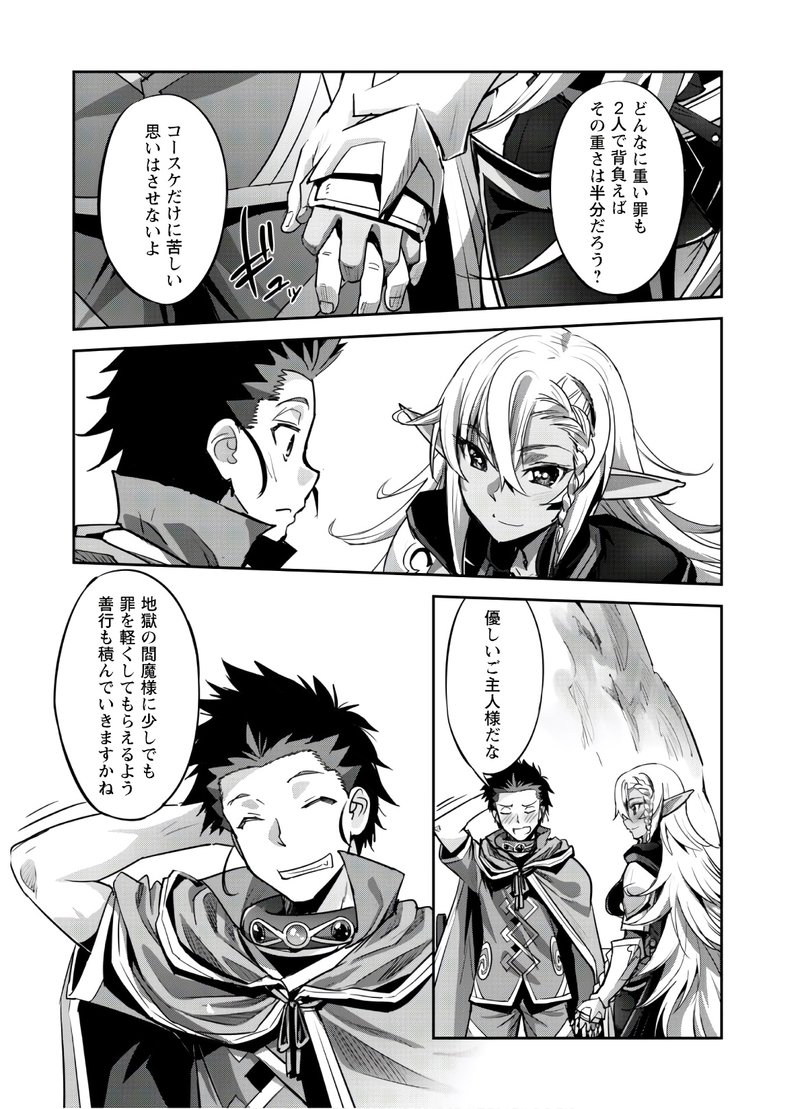 ご主人様とゆく異世界サバイバル! Chap 21 - Next Chap 22