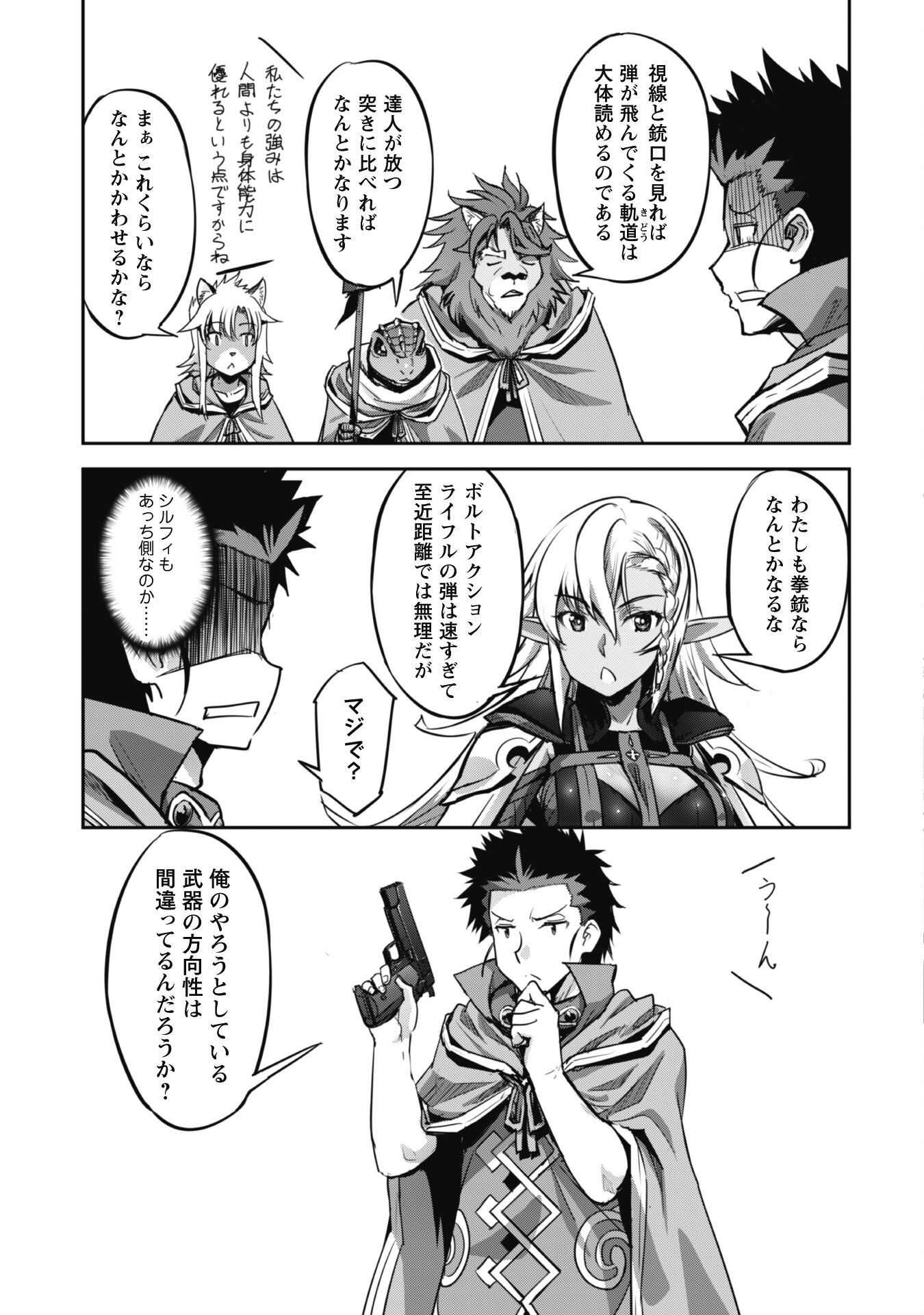 ご主人様とゆく異世界サバイバル! Chap 22 - Next Chap 23