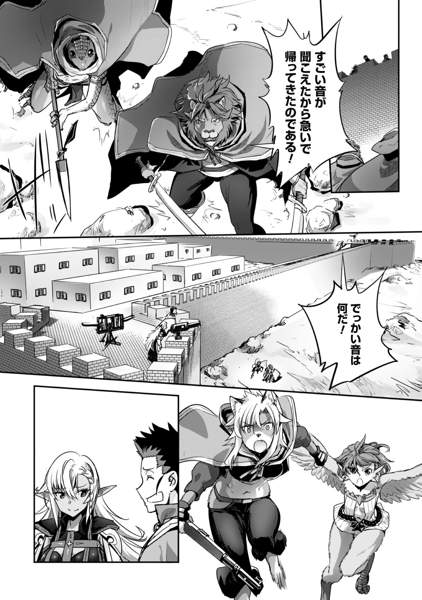 ご主人様とゆく異世界サバイバル! Chap 22 - Next Chap 23