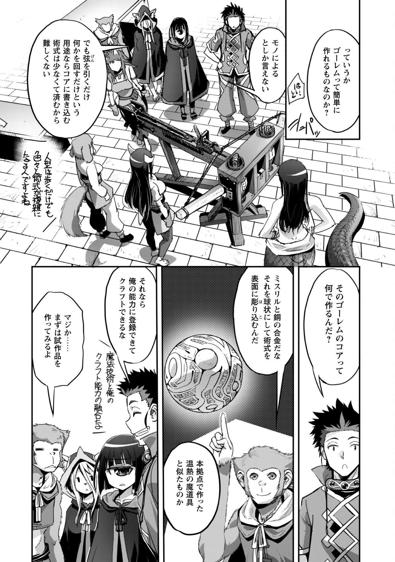ご主人様とゆく異世界サバイバル! Chap 26 - Next Chap 27