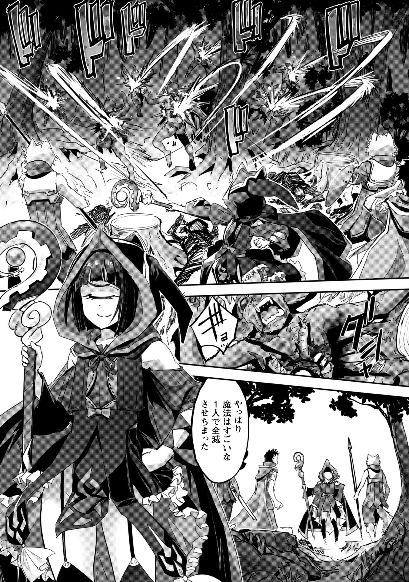 ご主人様とゆく異世界サバイバル! Chap 39 - Next Chap 40