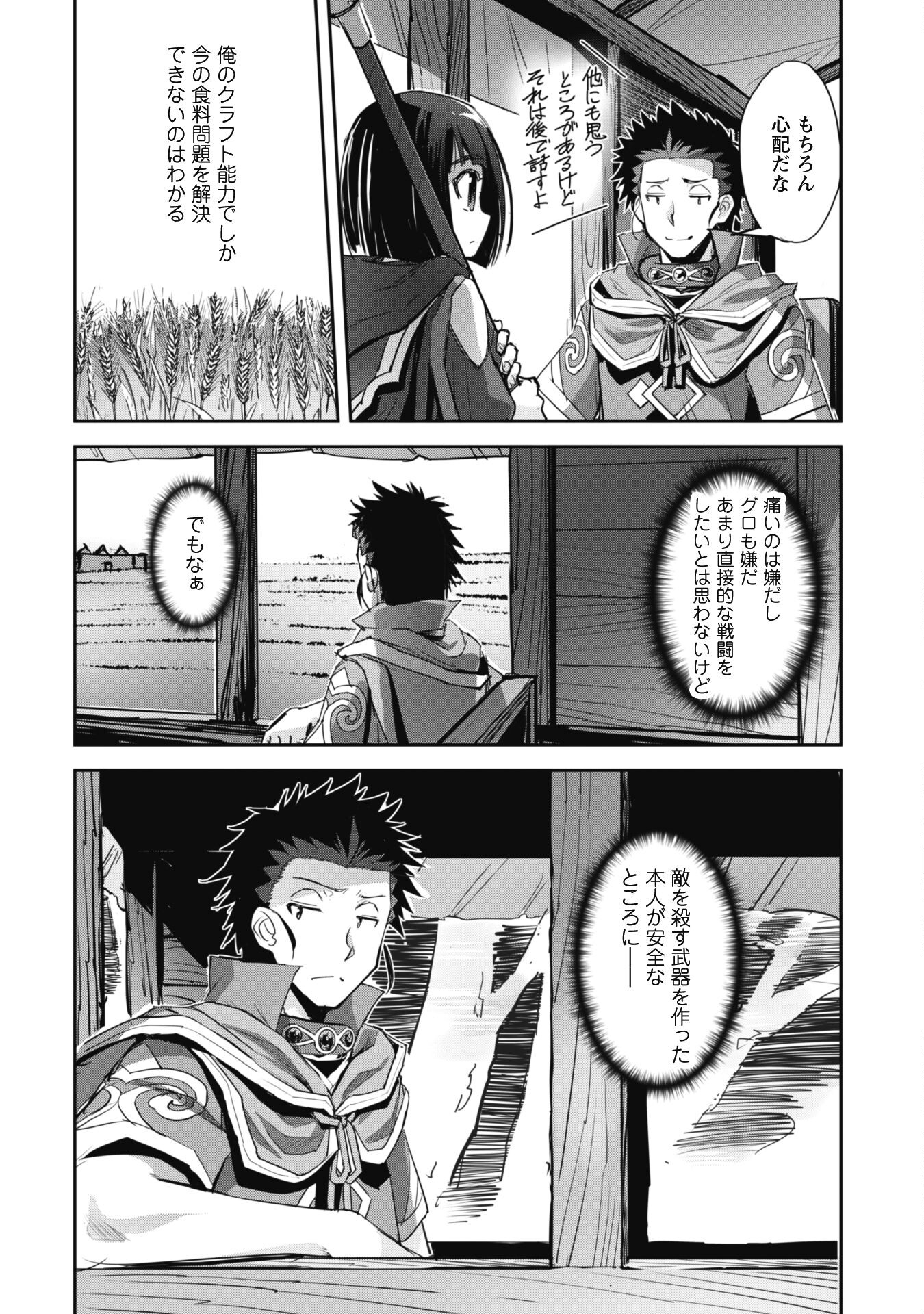 ご主人様とゆく異世界サバイバル! Chap 39 - Next Chap 40