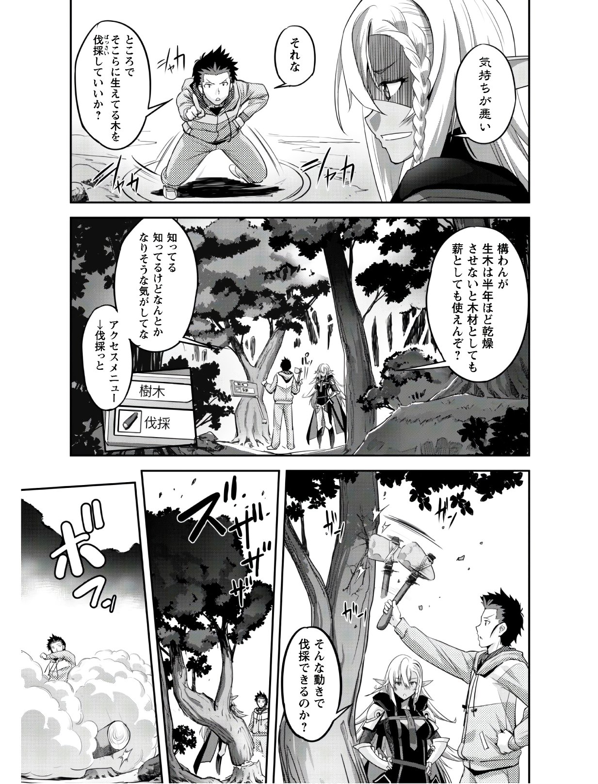ご主人様とゆく異世界サバイバル! Chap 3 - Next Chap 4