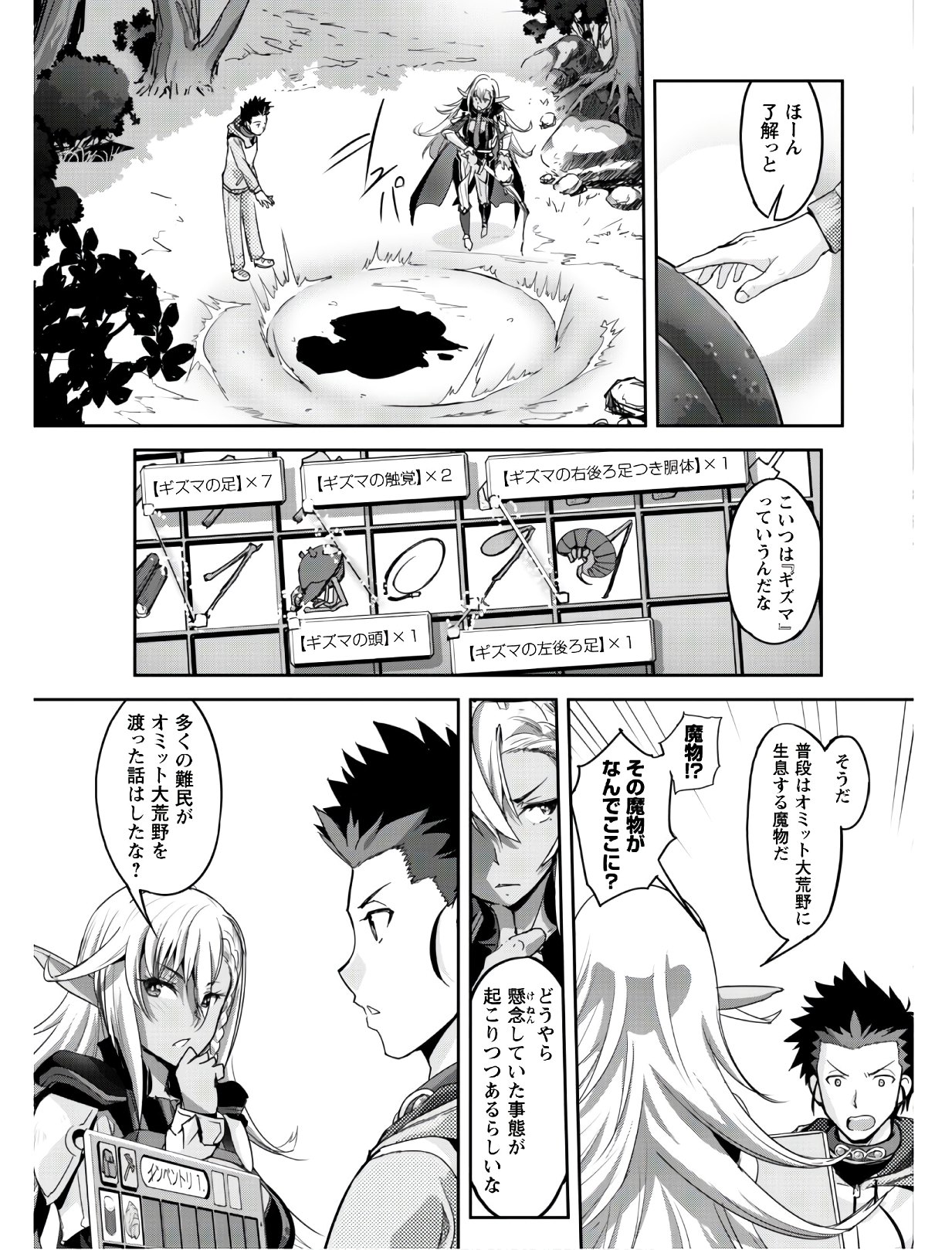 ご主人様とゆく異世界サバイバル! Chap 3 - Next Chap 4