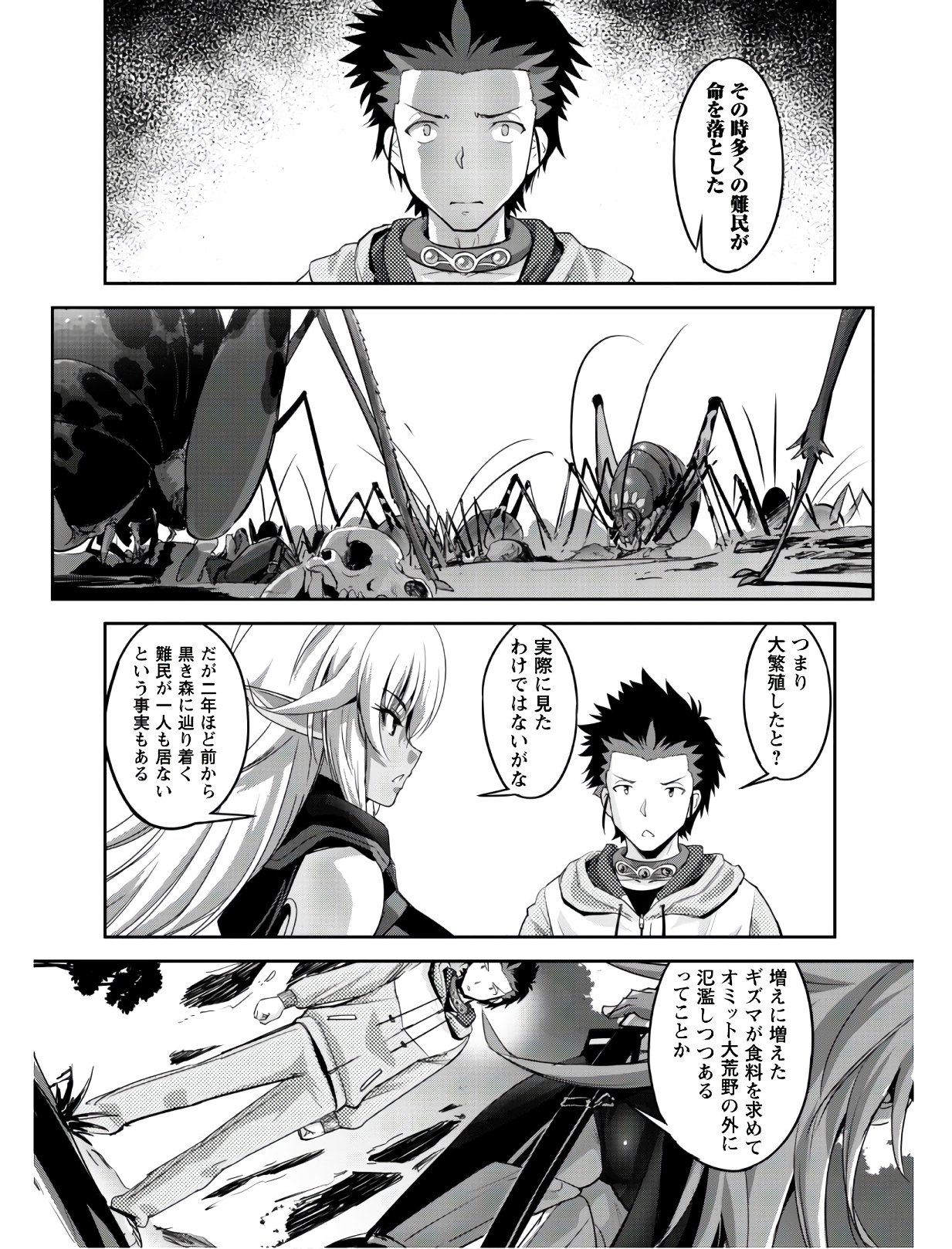ご主人様とゆく異世界サバイバル! Chap 3 - Next Chap 4