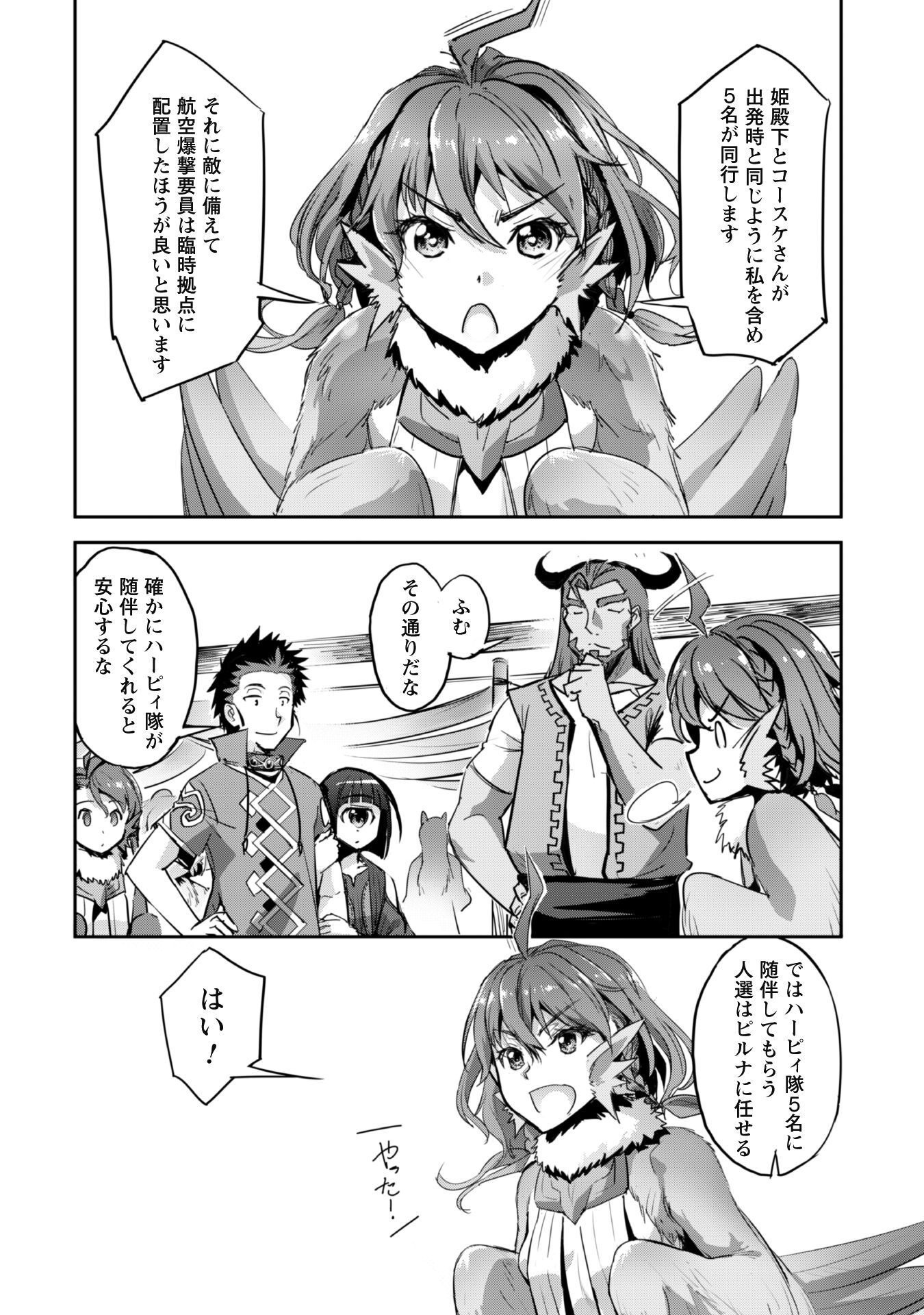 ご主人様とゆく異世界サバイバル! Chap 31 - Next Chap 32