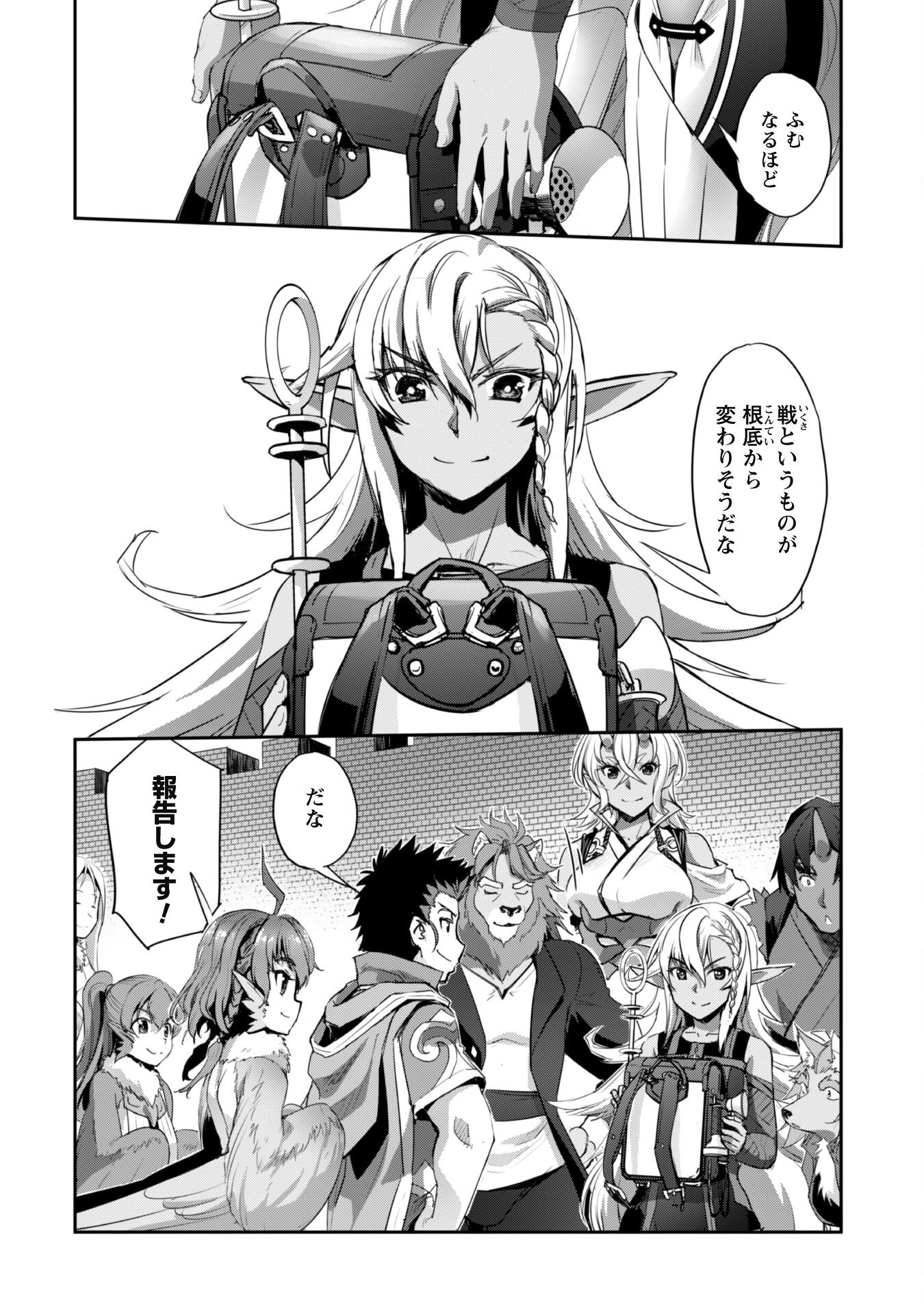 ご主人様とゆく異世界サバイバル! Chap 32 - Next Chap 33