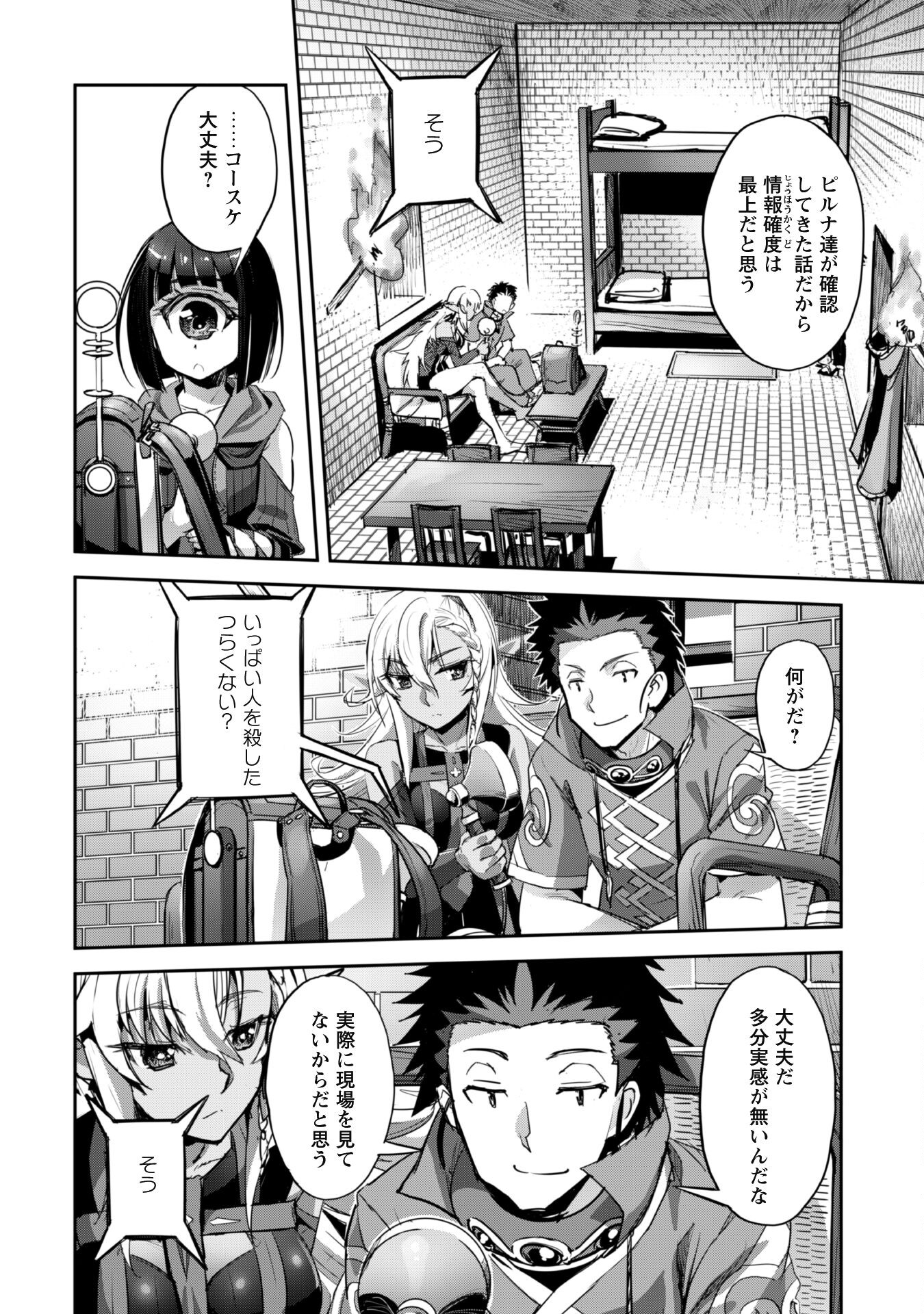 ご主人様とゆく異世界サバイバル! Chap 33 - Next Chap 34