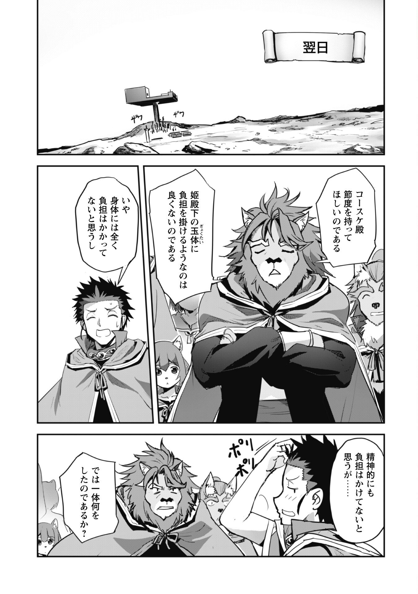 ご主人様とゆく異世界サバイバル! Chap 33 - Next Chap 34