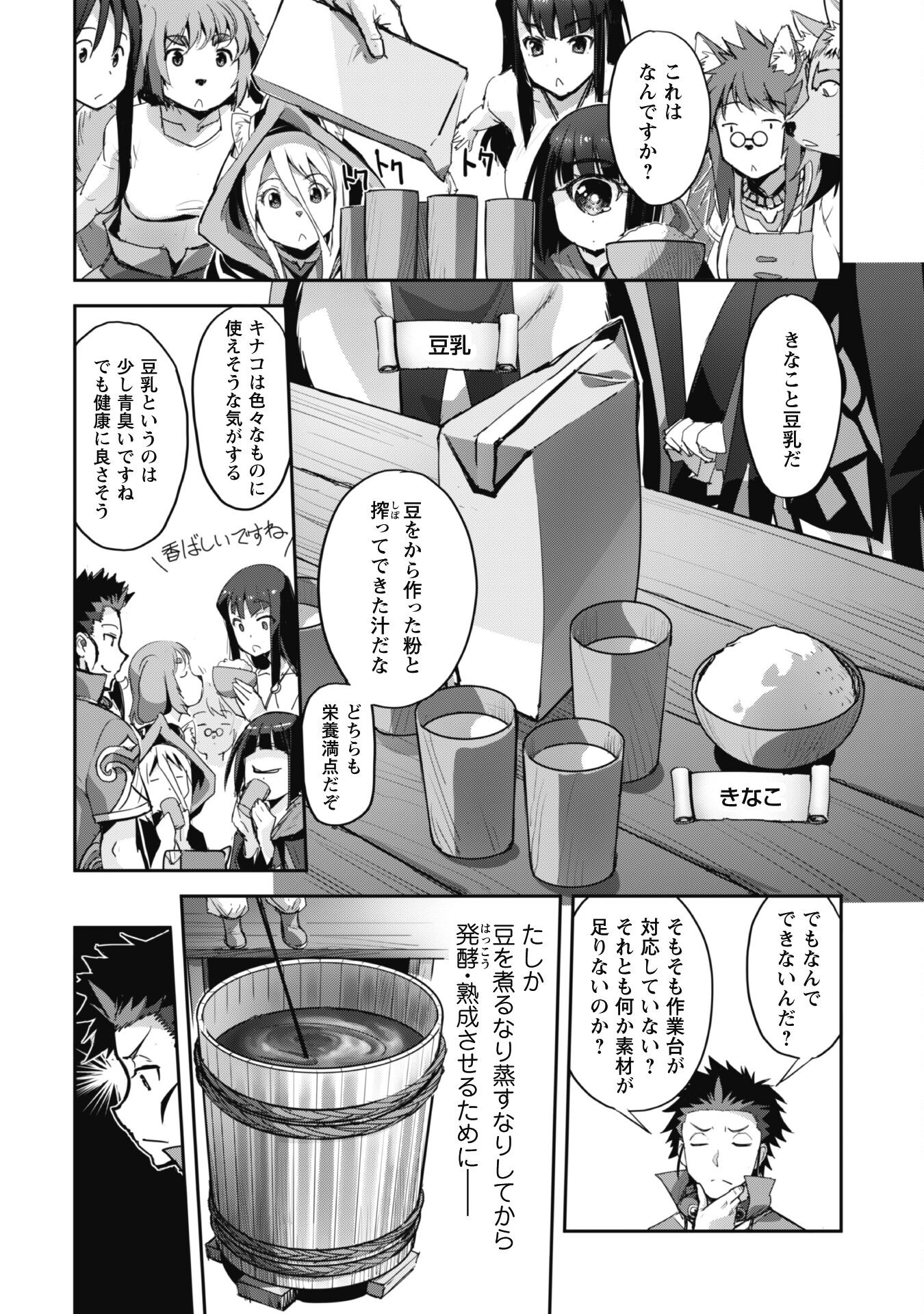 ご主人様とゆく異世界サバイバル! Chap 34 - Next Chap 35