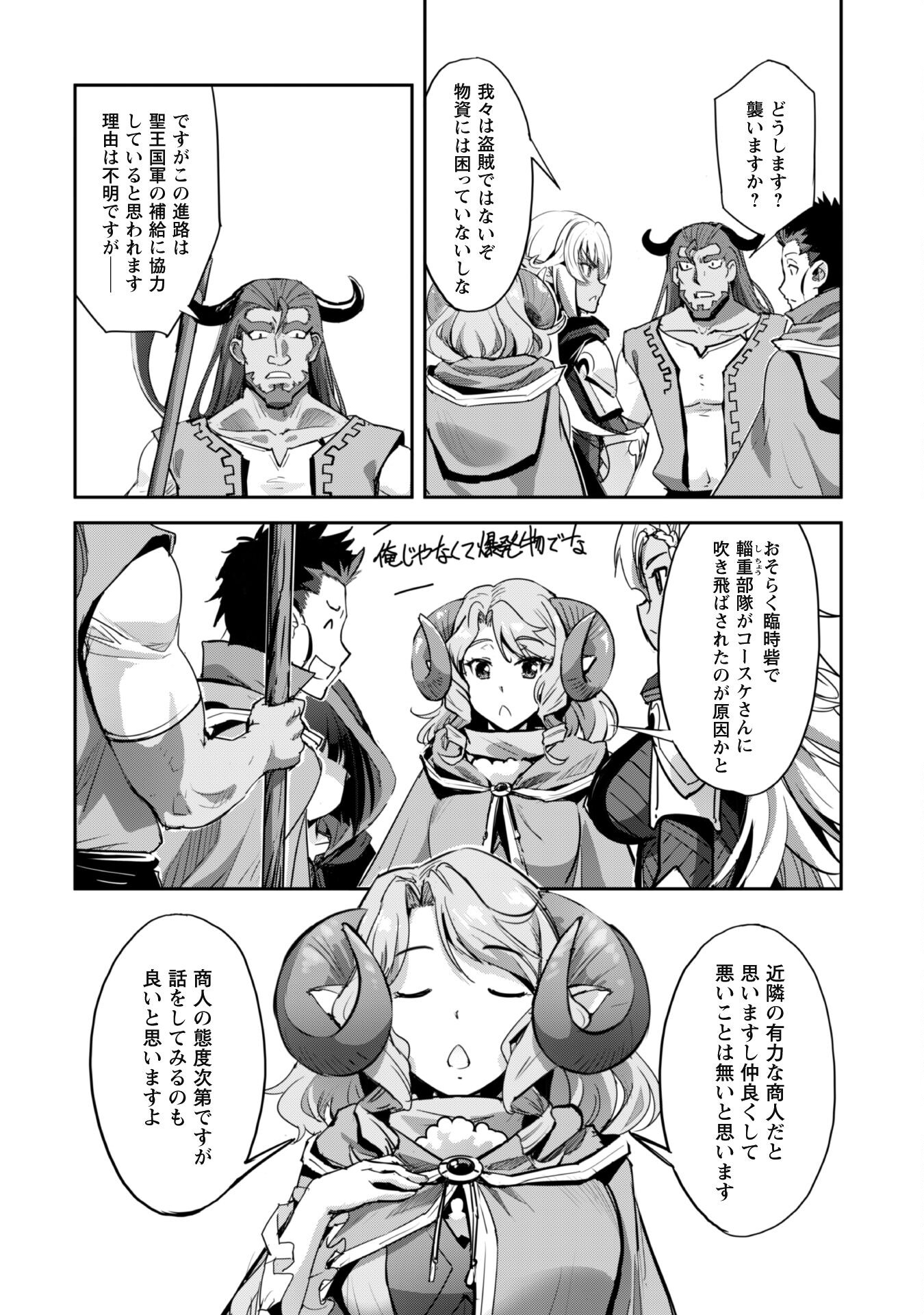 ご主人様とゆく異世界サバイバル! Chap 37 - Next Chap 38