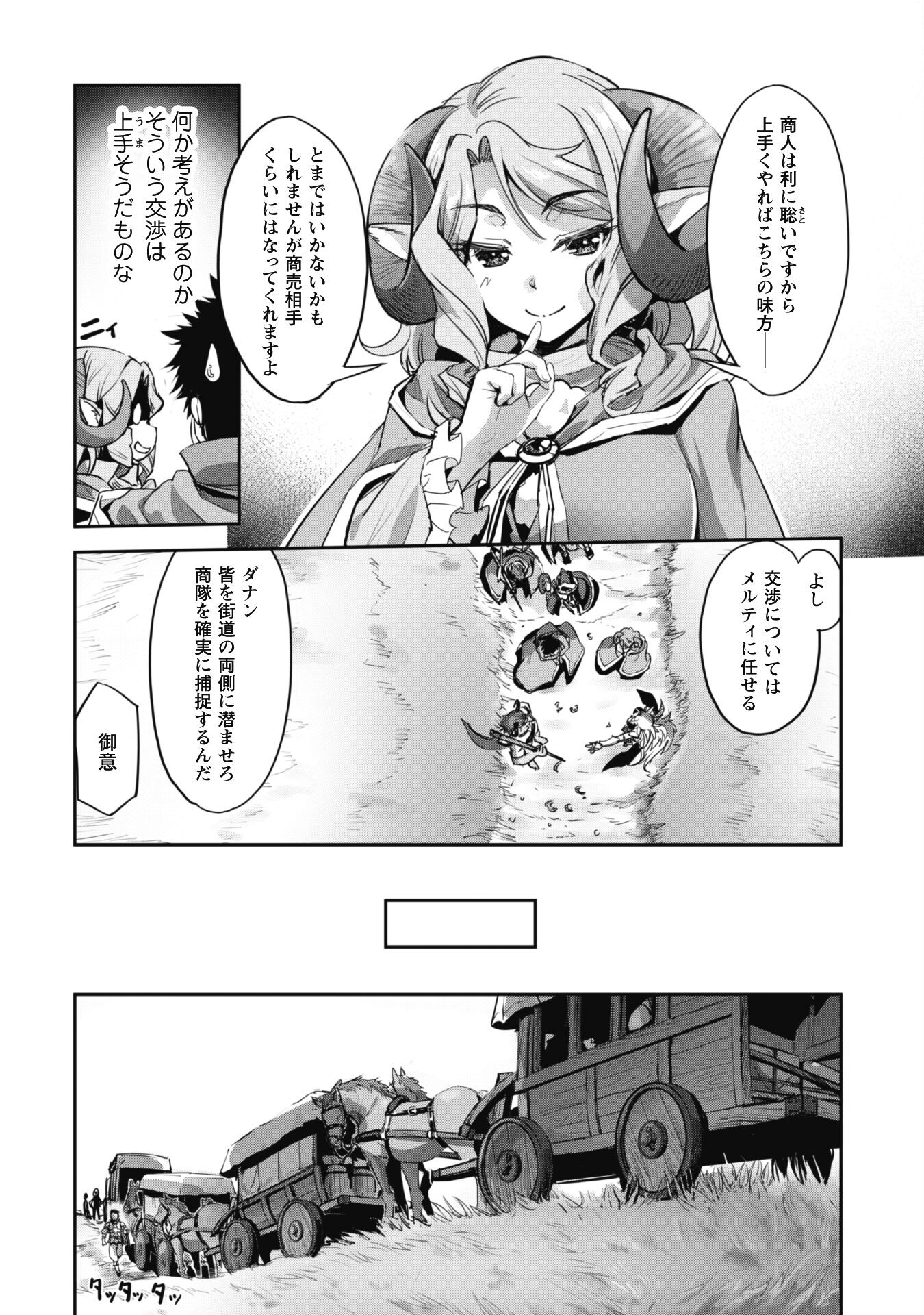 ご主人様とゆく異世界サバイバル! Chap 37 - Next Chap 38