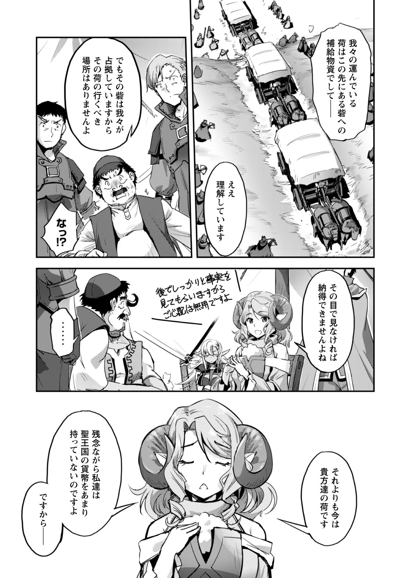 ご主人様とゆく異世界サバイバル! Chap 37 - Next Chap 38