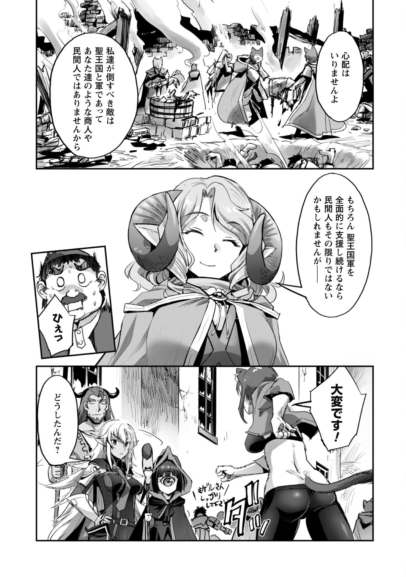 ご主人様とゆく異世界サバイバル! Chap 37 - Next Chap 38