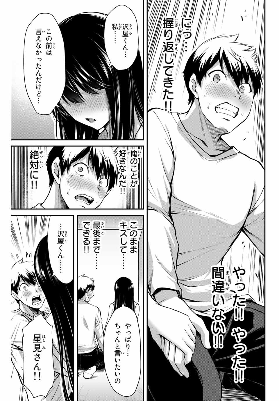 Guilty Circle Chap 3 - Next Chap 4