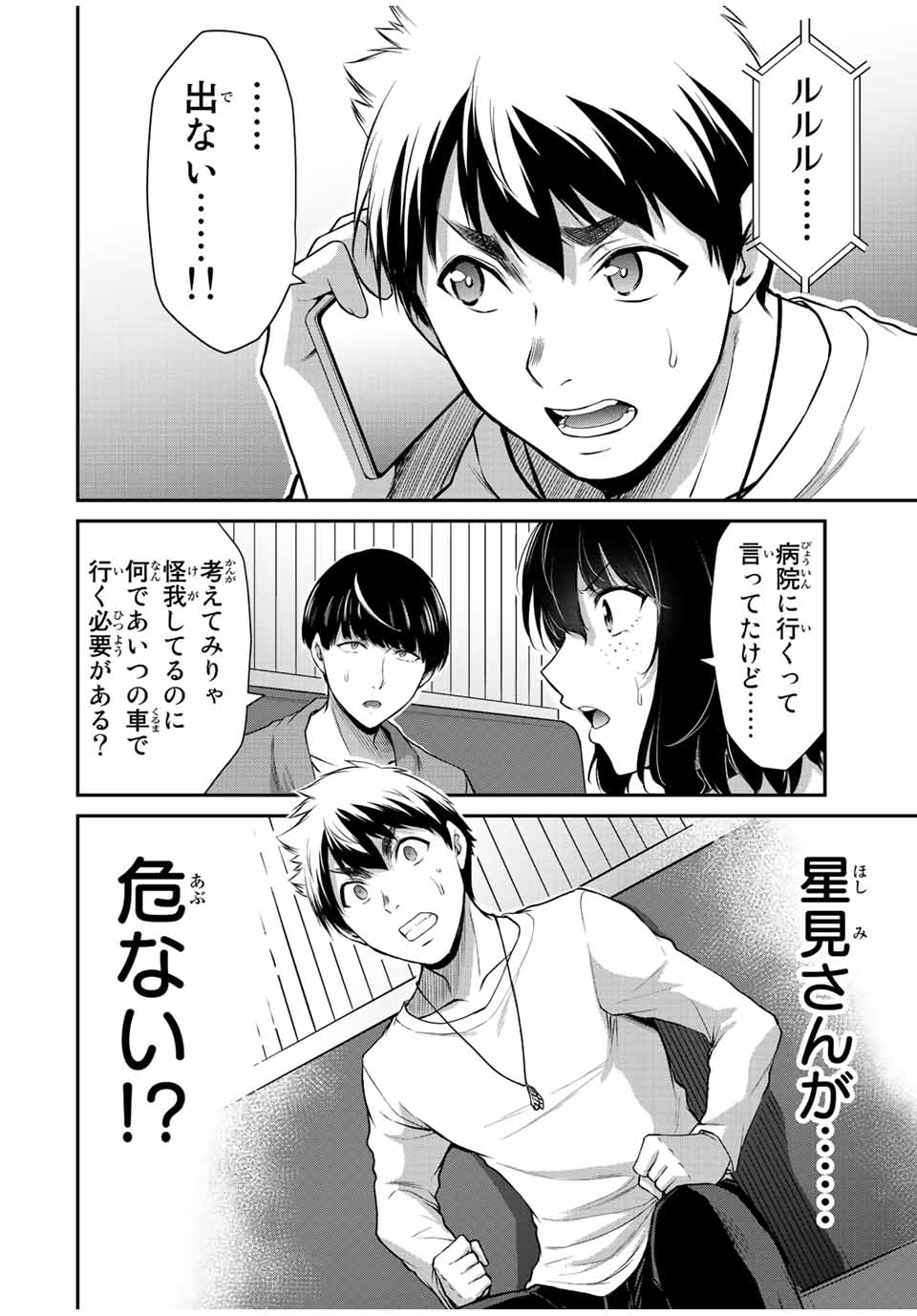 Guilty Circle Chap 38 - Next Chap 39