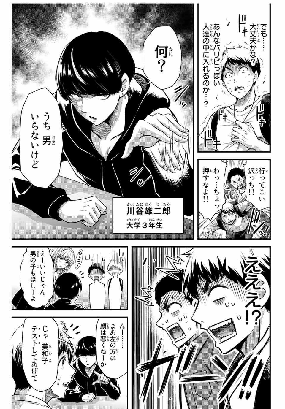 Guilty Circle Chap 1 - Next Chap 2