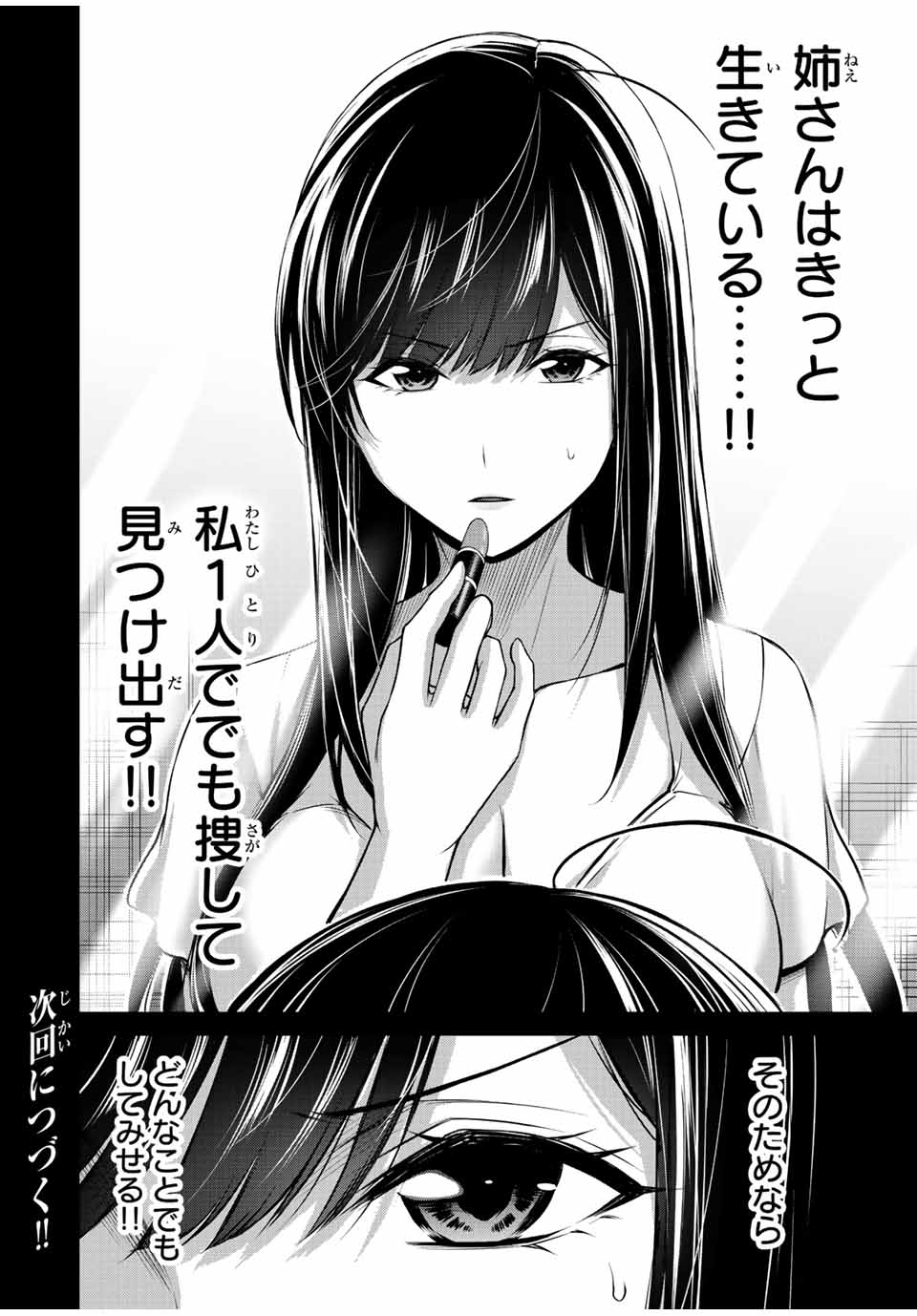 Guilty Circle Chap 106 - Next Chap 107