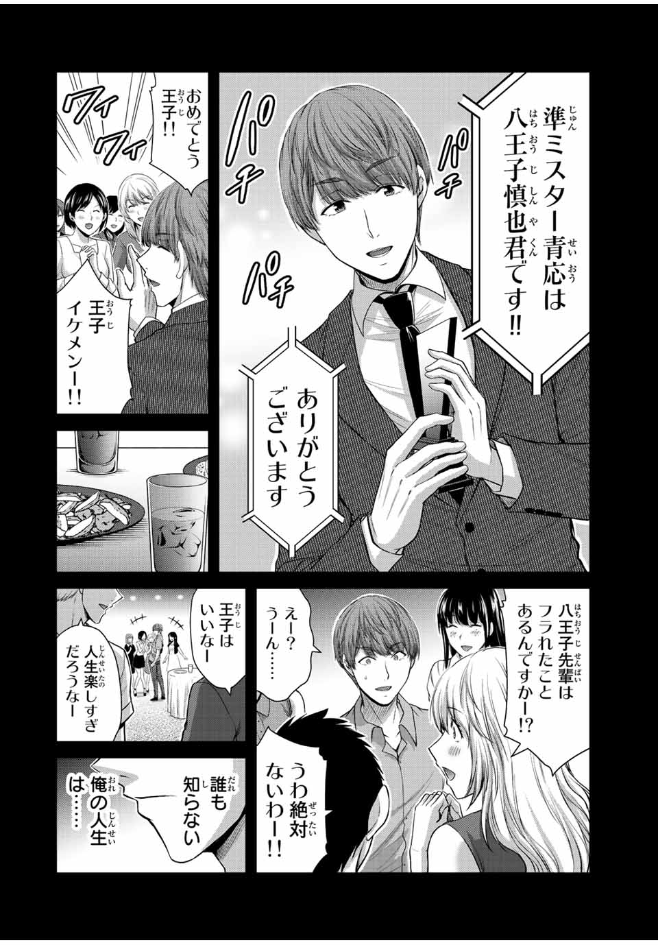 Guilty Circle Chap 100 - Next Chap 101