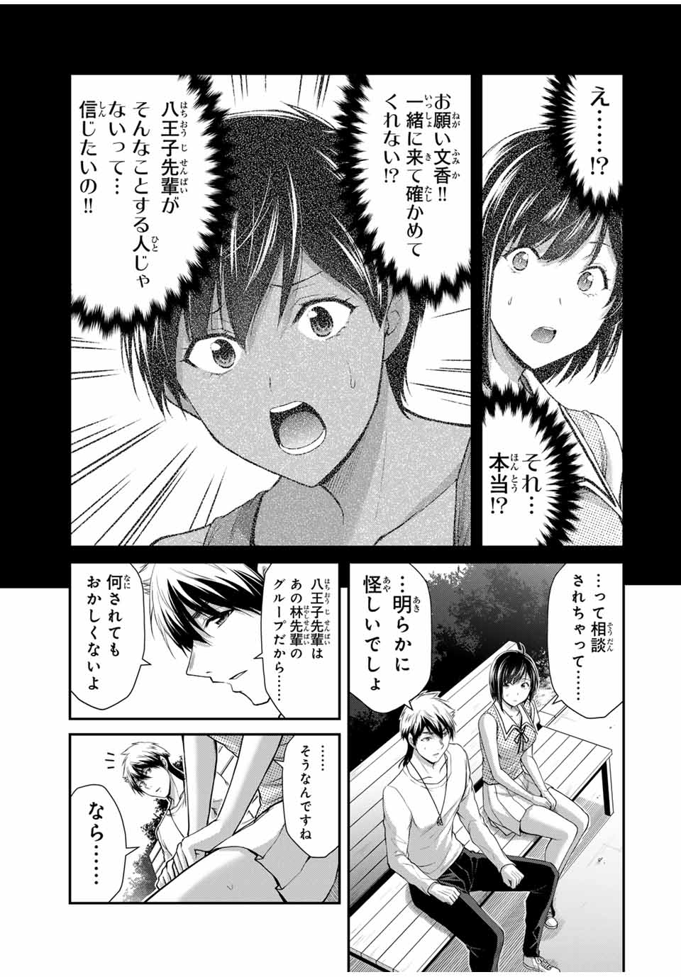 Guilty Circle Chap 110 - Next Chap 111