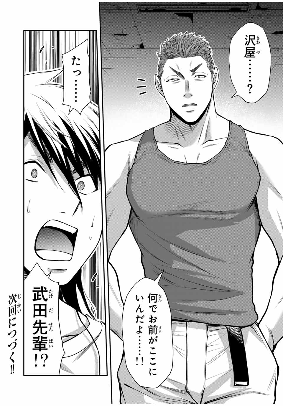 Guilty Circle Chap 124 - Next Chap 125