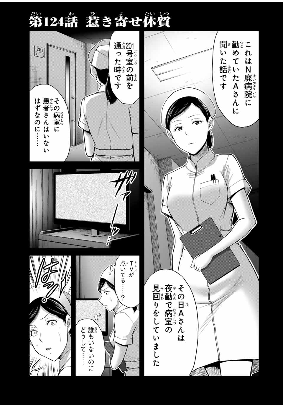 Guilty Circle Chap 124 - Next Chap 125