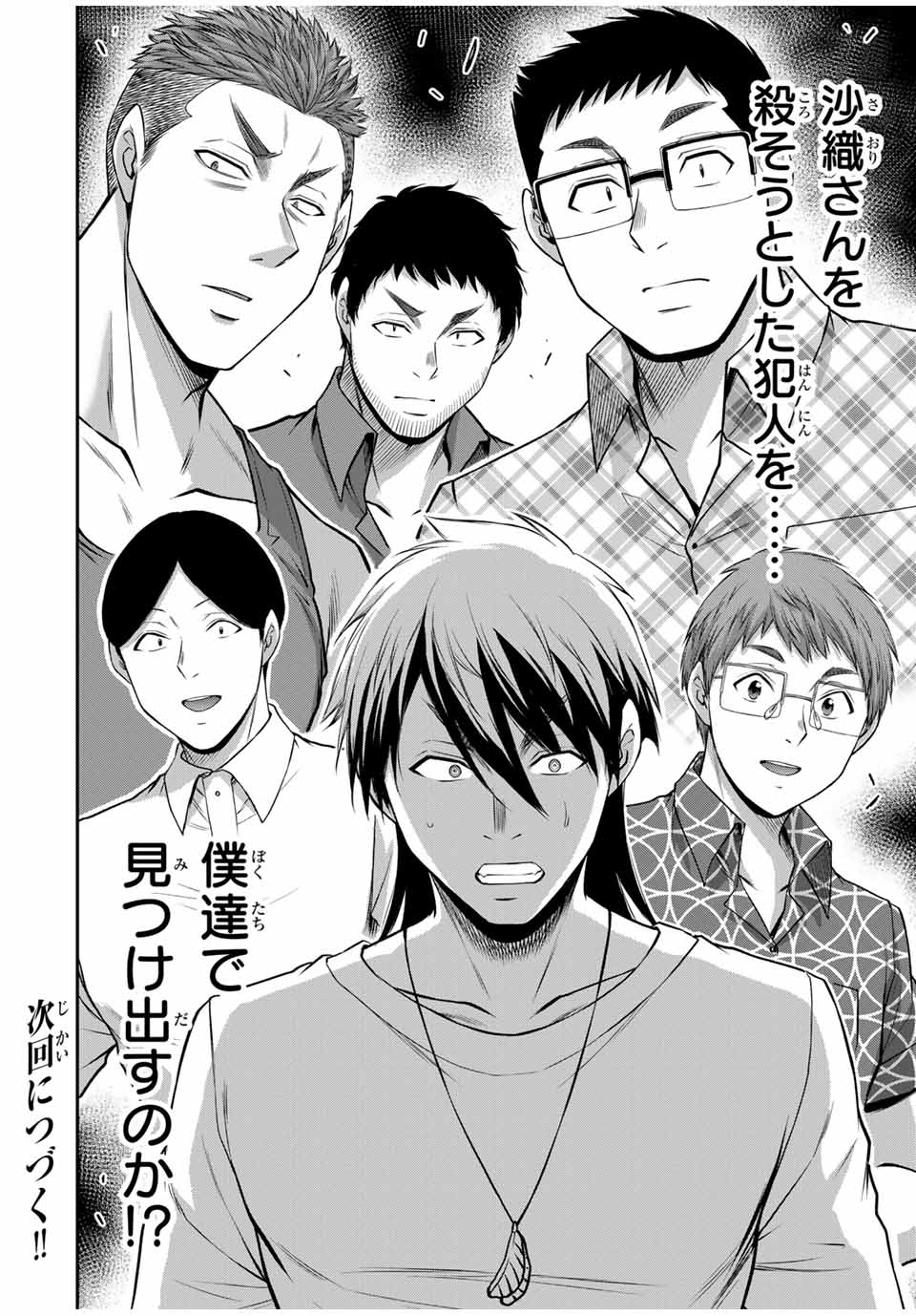 Guilty Circle Chap 127 - Next Chap 128