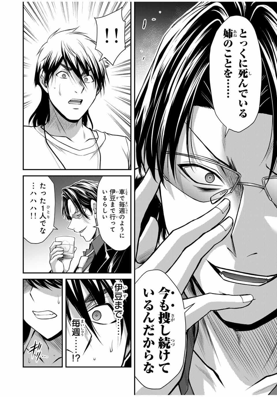 Guilty Circle Chap 120 - Next Chap 121