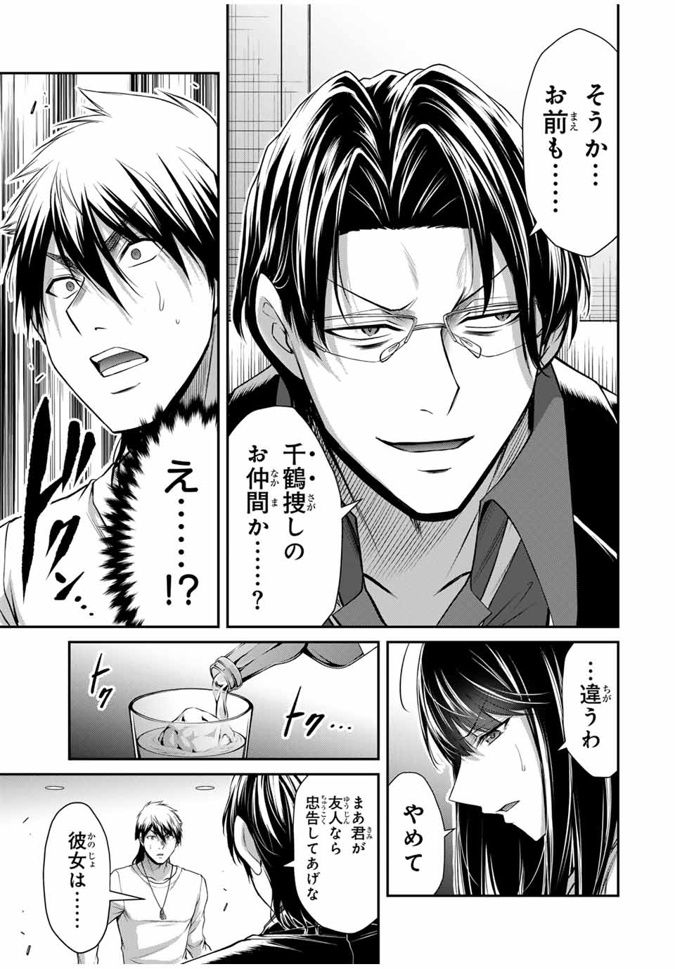 Guilty Circle Chap 120 - Next Chap 121