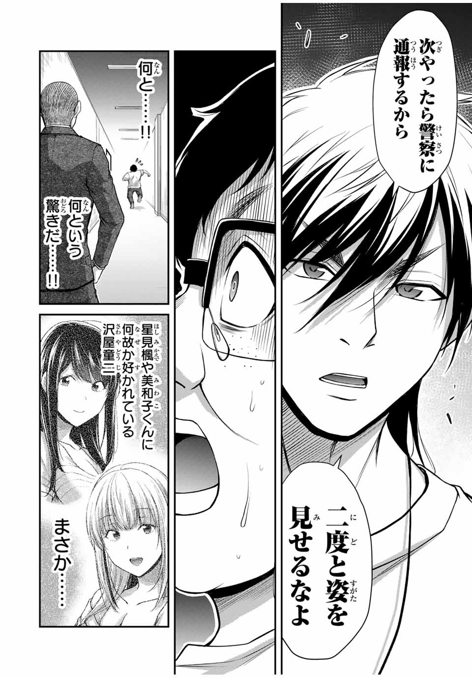 Guilty Circle Chap 122 - Next Chap 123