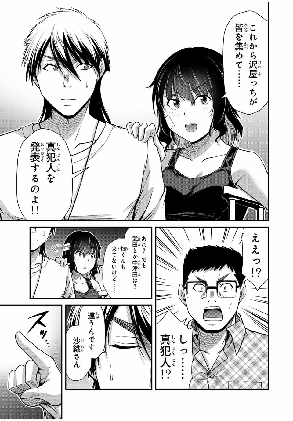 Guilty Circle Chap 134 - Next Chap 135